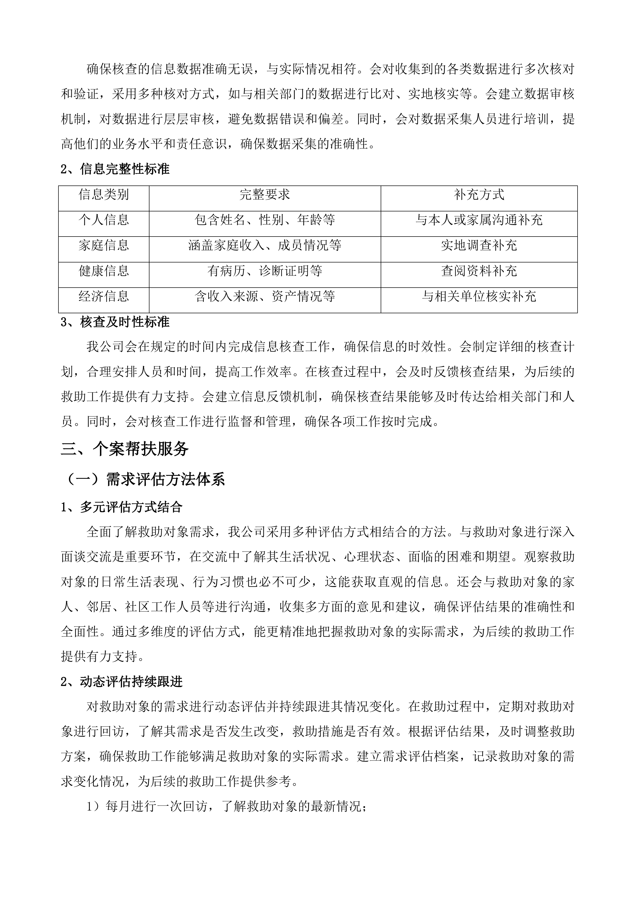 乡镇民政服务站政府购买服务项目投标方案.docx 第10页
