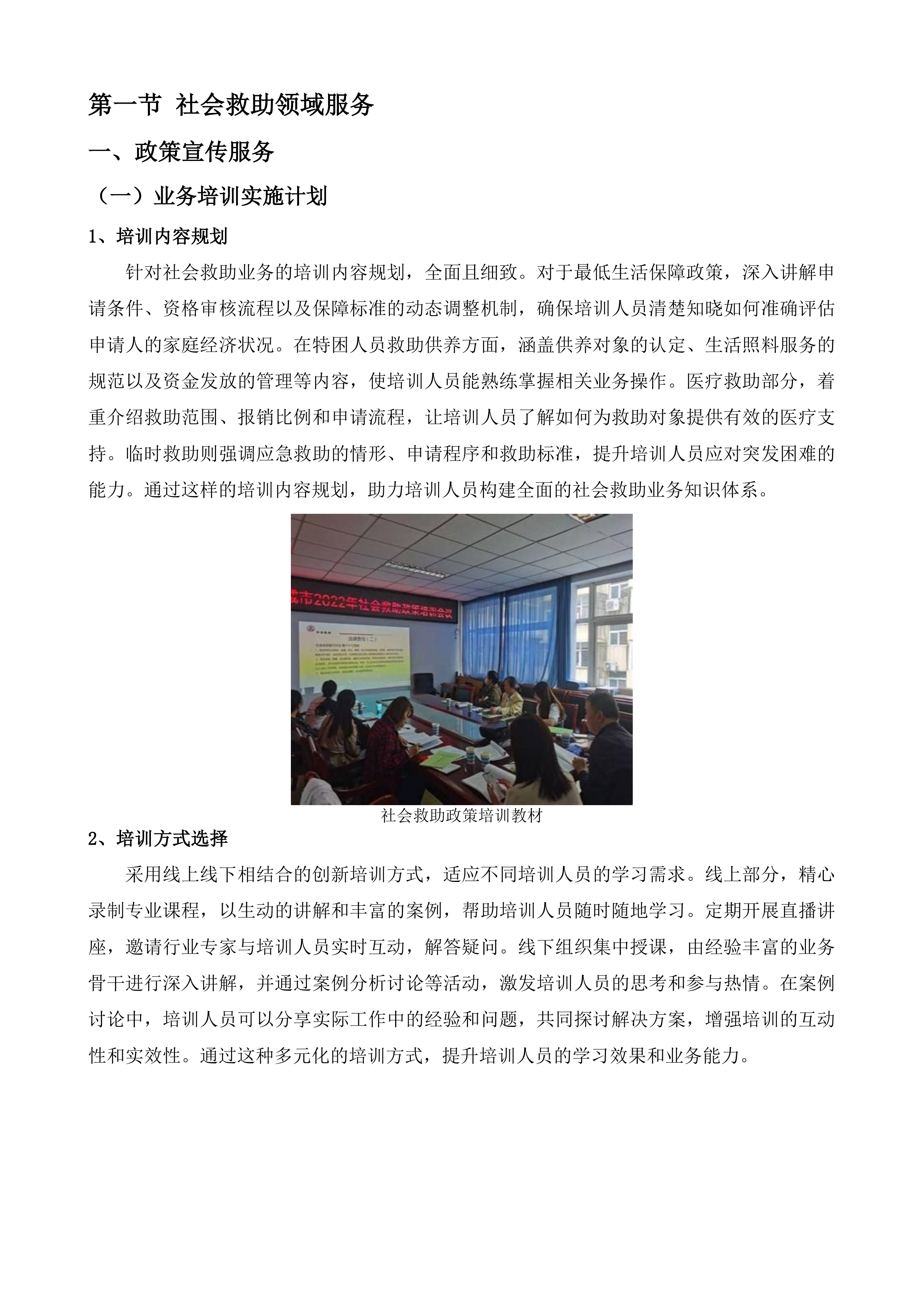 乡镇民政服务站政府购买服务项目投标方案.docx 第4页