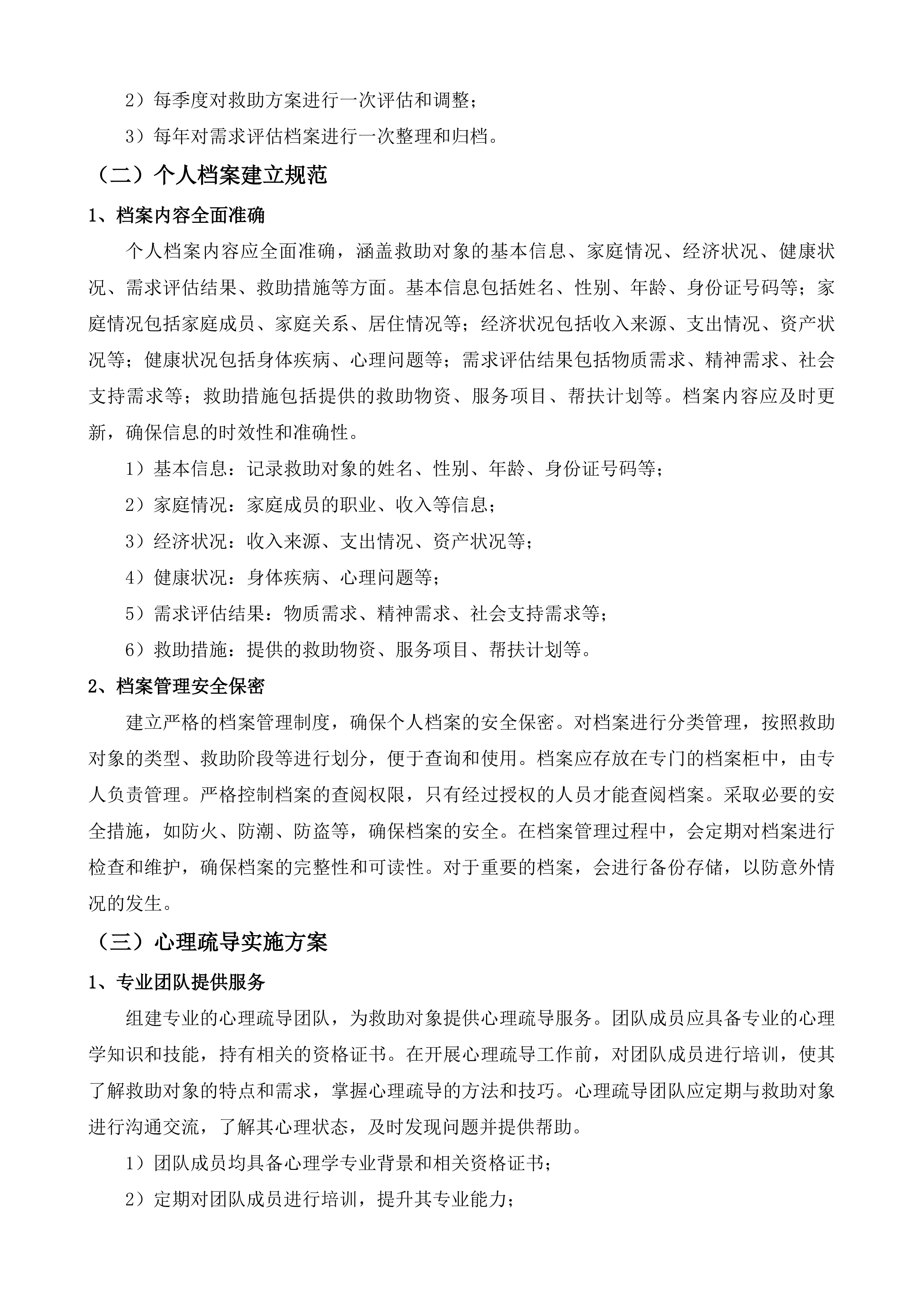 乡镇民政服务站政府购买服务项目投标方案.docx 第11页