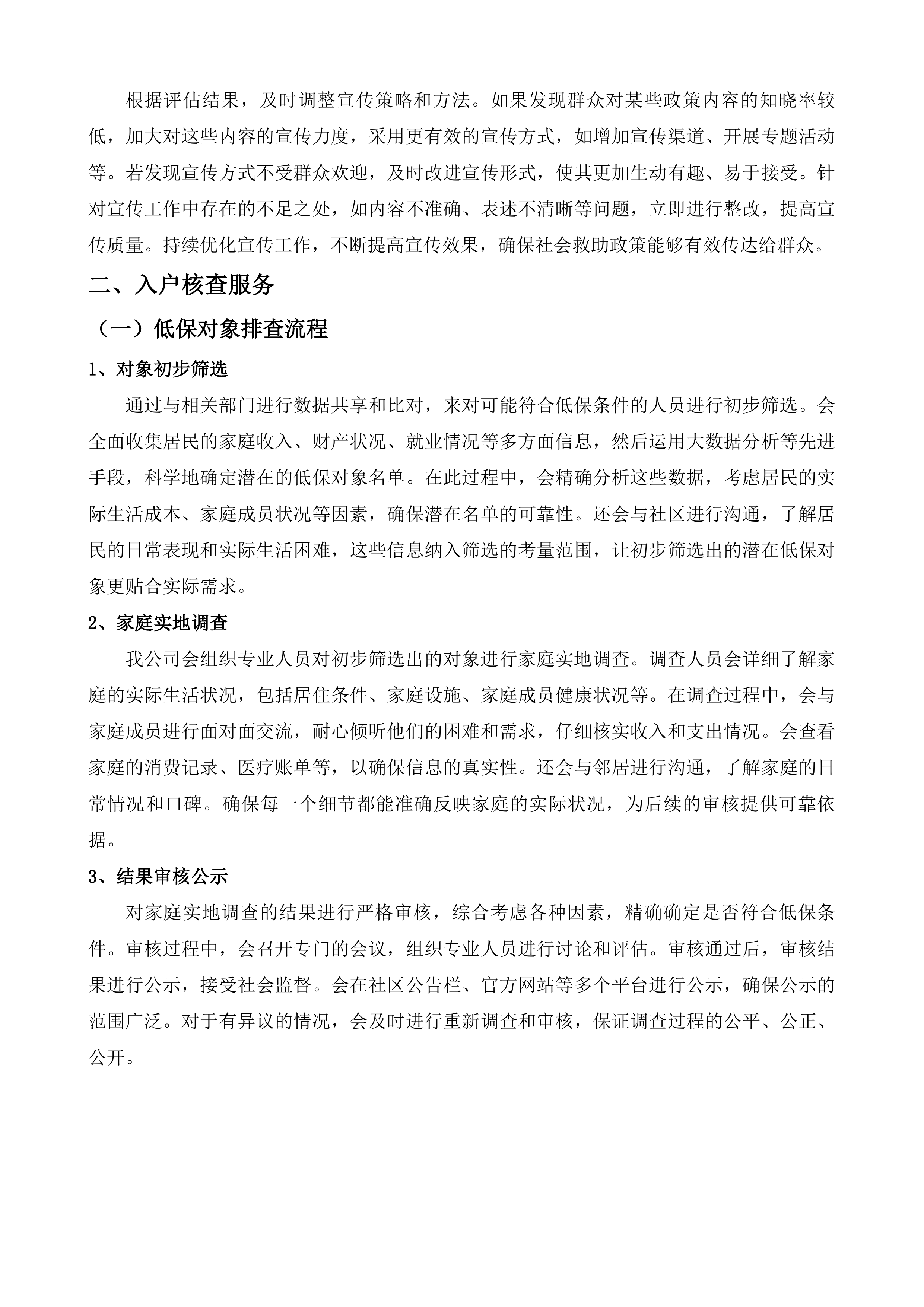 乡镇民政服务站政府购买服务项目投标方案.docx 第8页