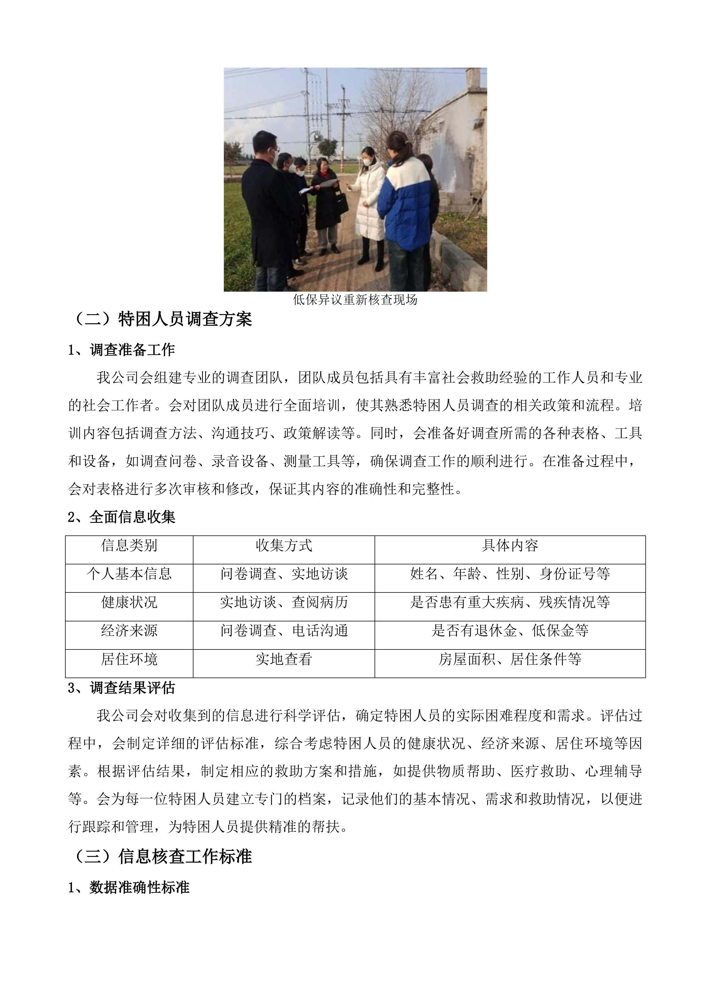 乡镇民政服务站政府购买服务项目投标方案.docx 第9页