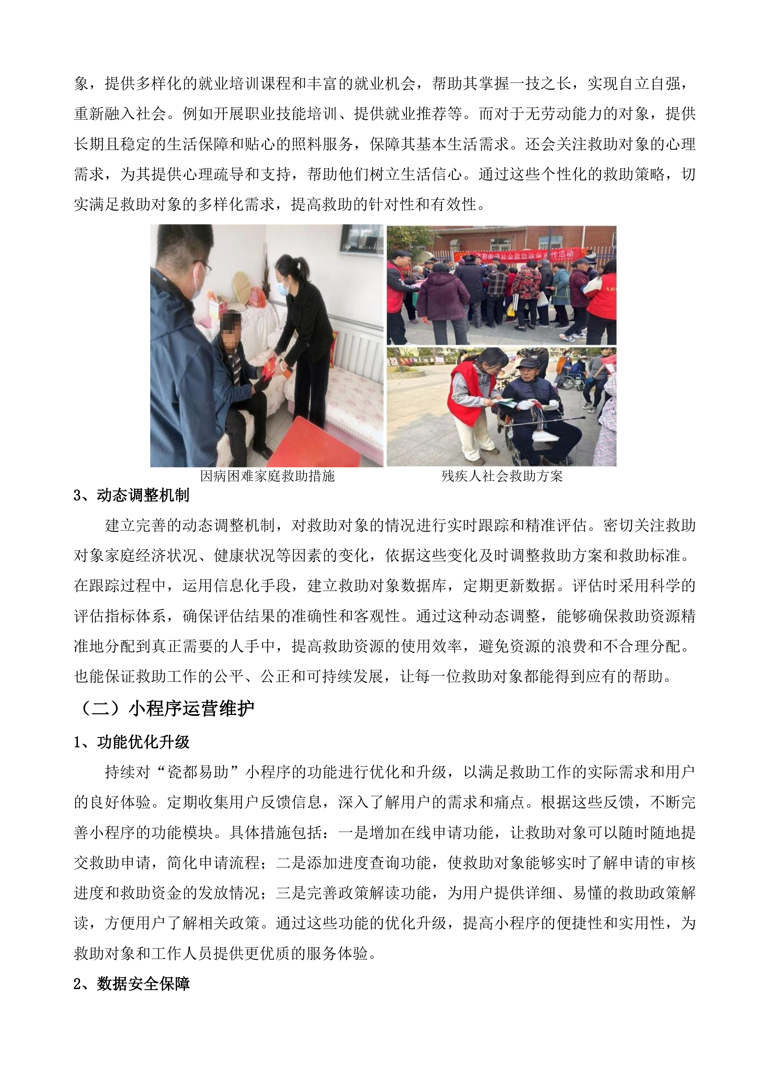 乡镇民政服务站政府购买服务项目投标方案.docx 第14页