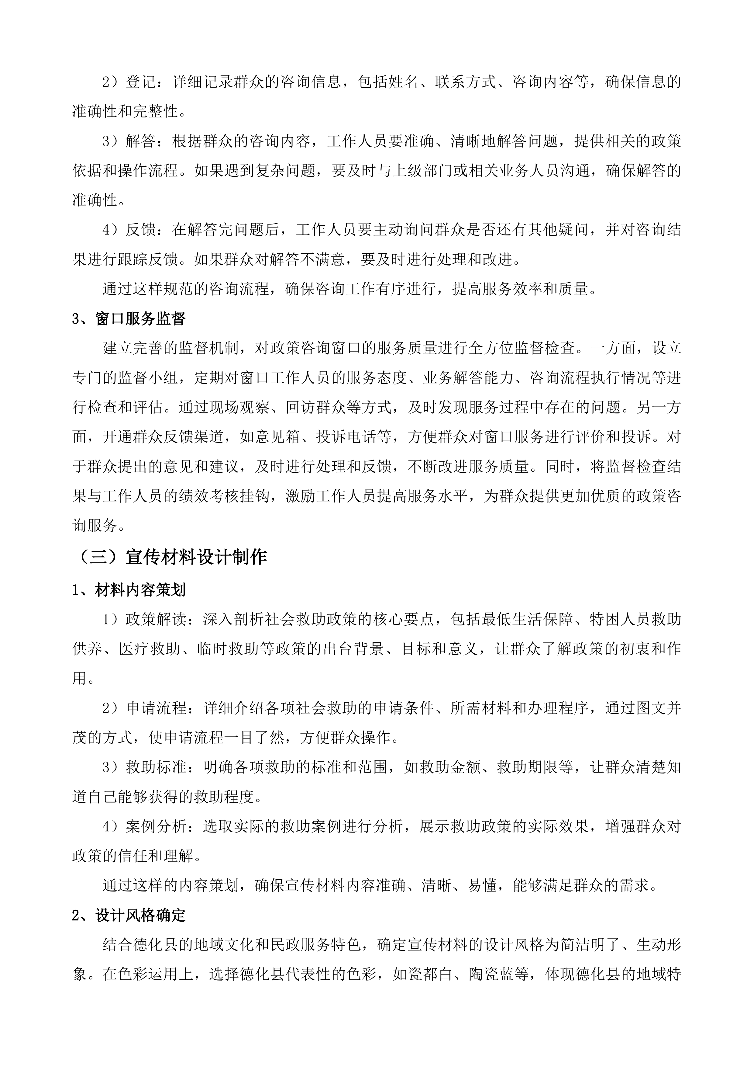 乡镇民政服务站政府购买服务项目投标方案.docx 第6页