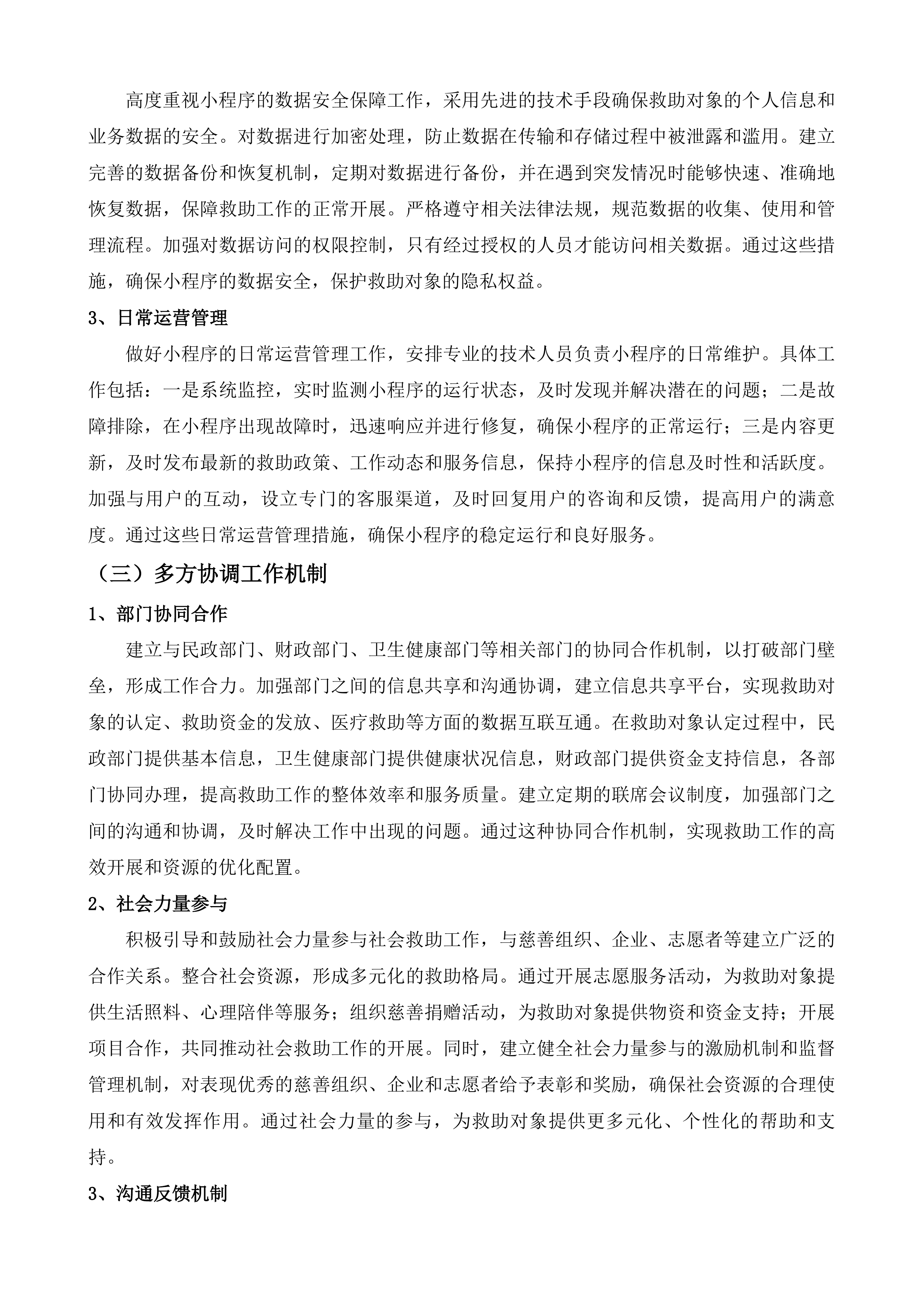 乡镇民政服务站政府购买服务项目投标方案.docx 第15页