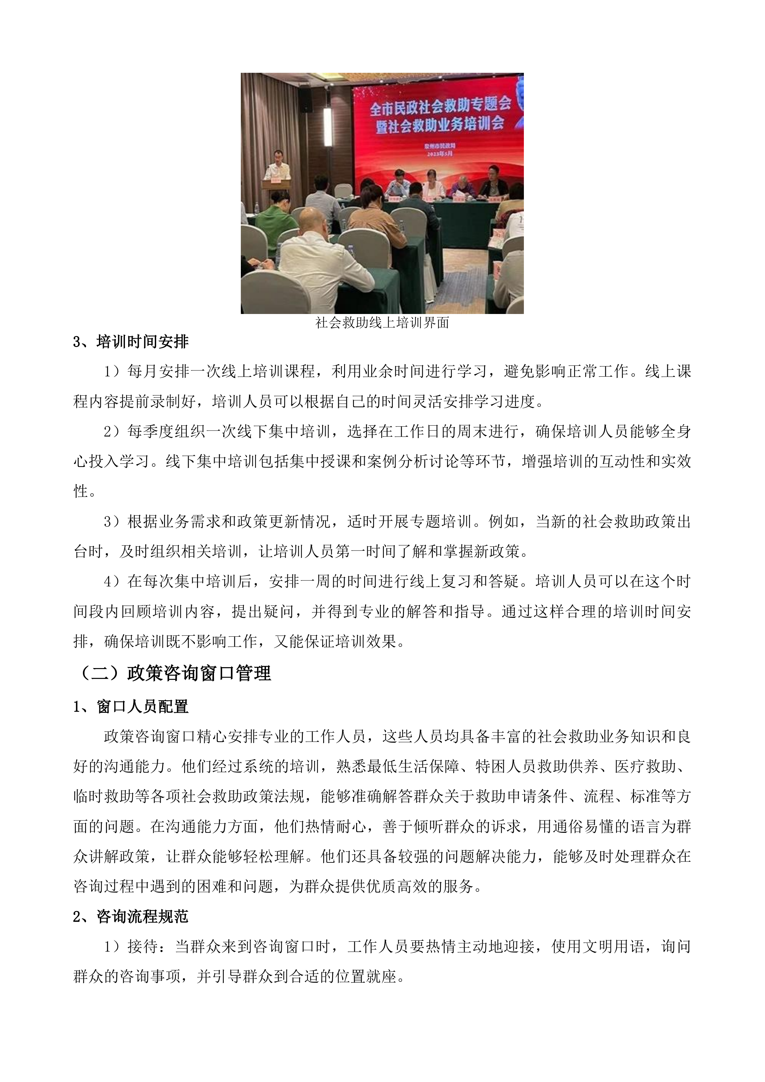 乡镇民政服务站政府购买服务项目投标方案.docx 第5页