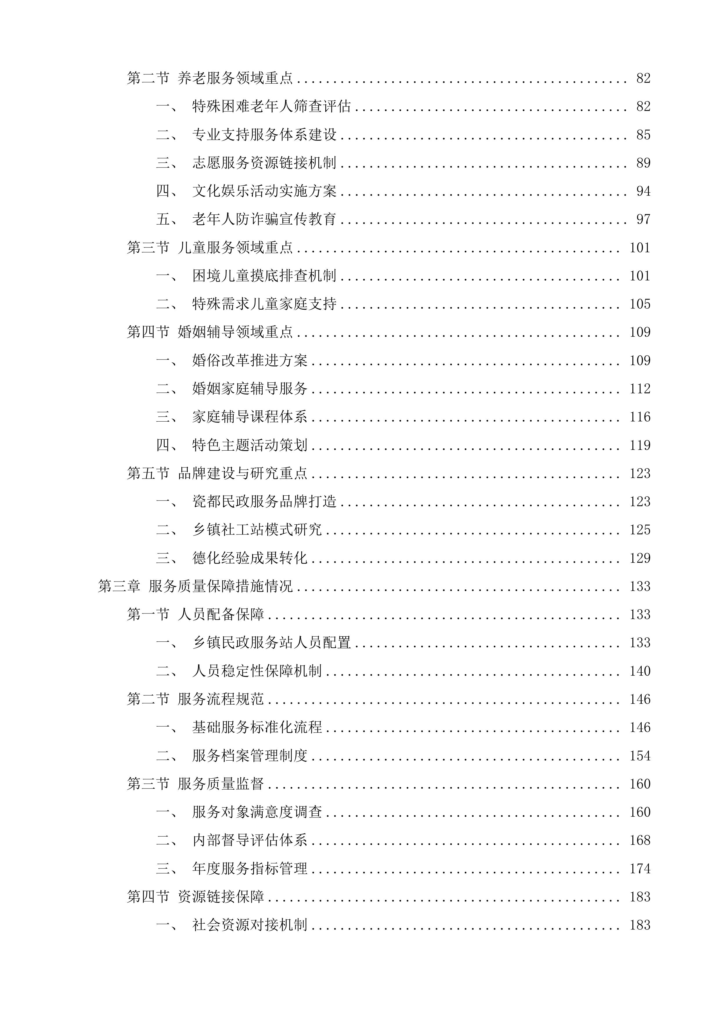 乡镇民政服务站政府购买服务项目投标方案.docx 第2页