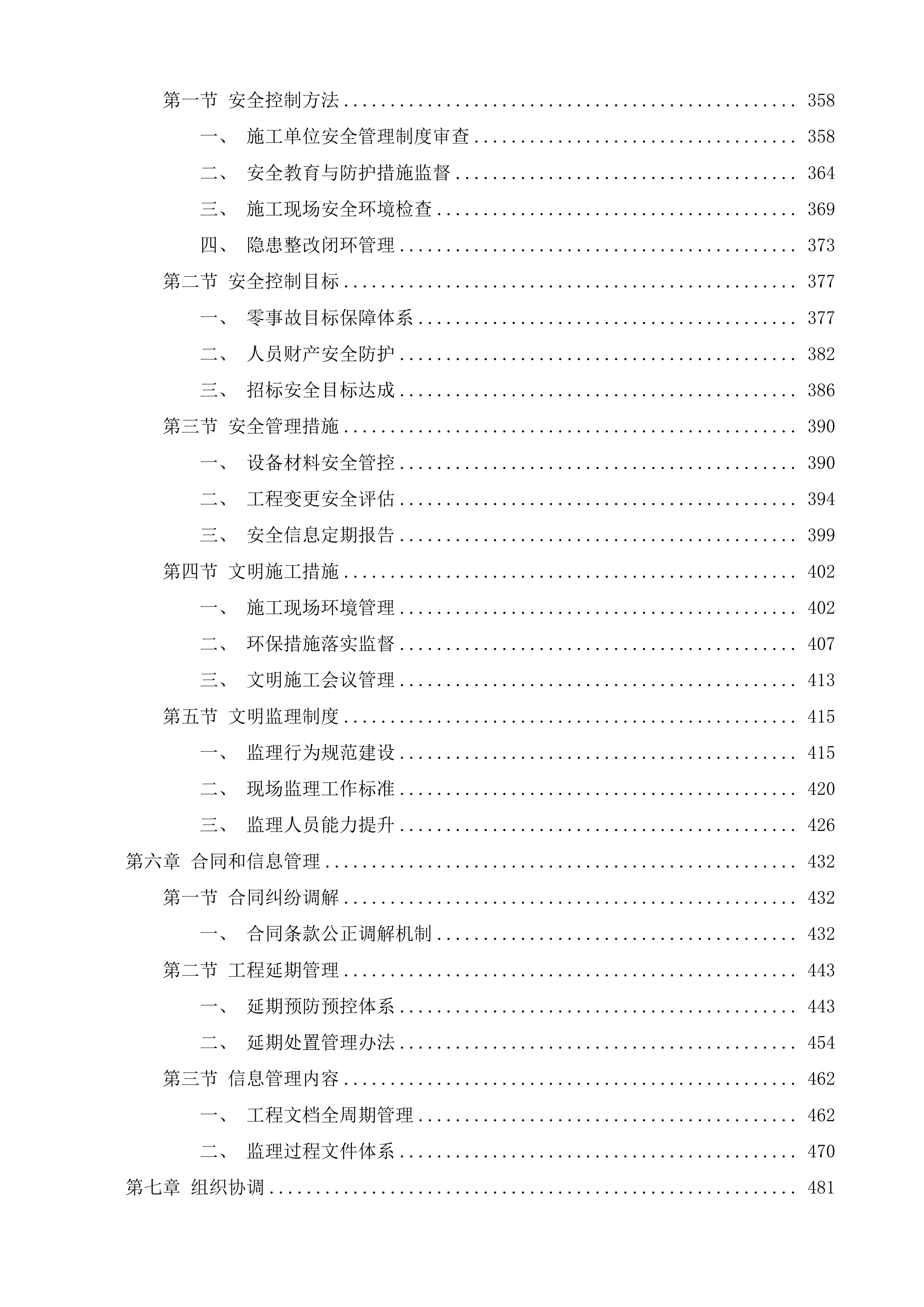 日照市岚山区燃煤污染控制类清洁取暖类项目监理投标方案.docx 第3页
