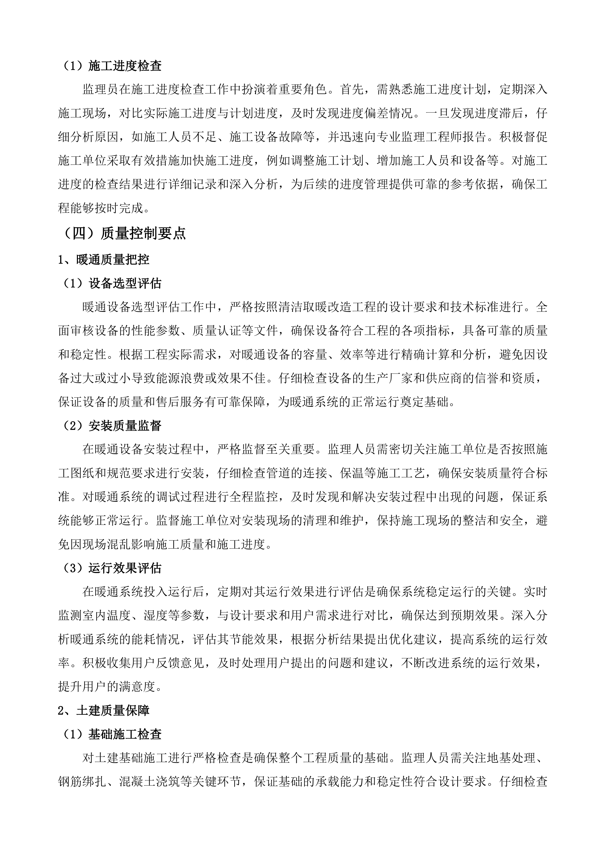 日照市岚山区燃煤污染控制类清洁取暖类项目监理投标方案.docx 第10页