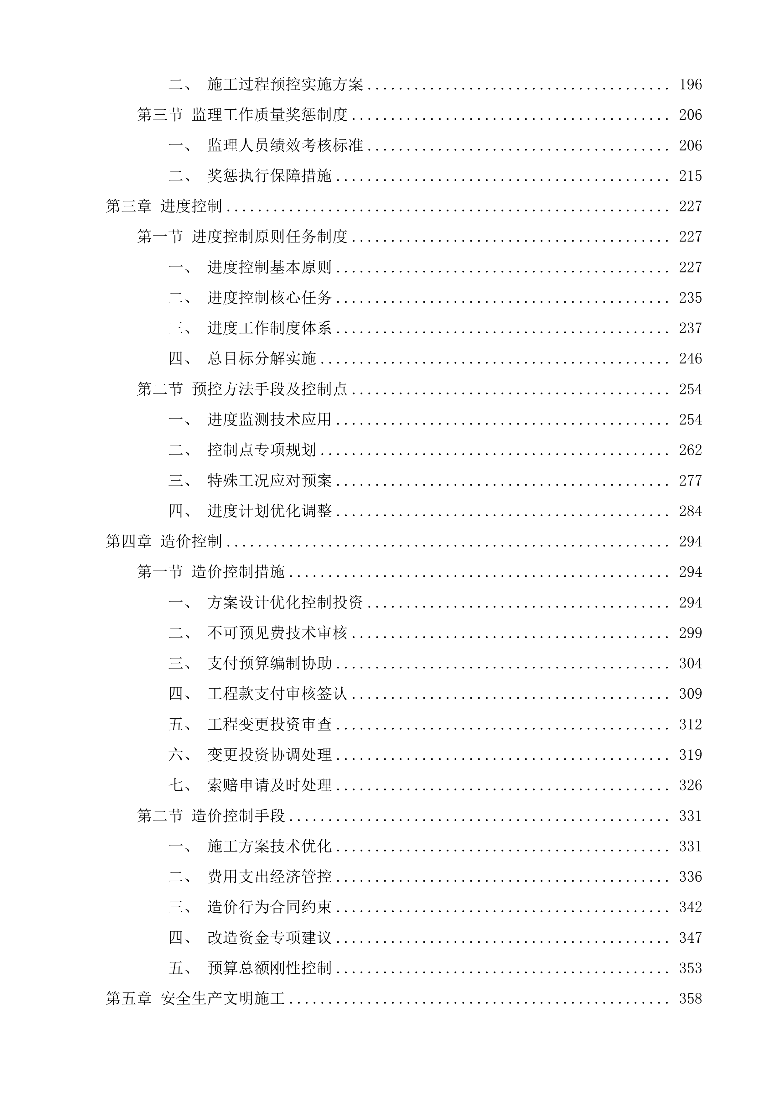 日照市岚山区燃煤污染控制类清洁取暖类项目监理投标方案.docx 第2页