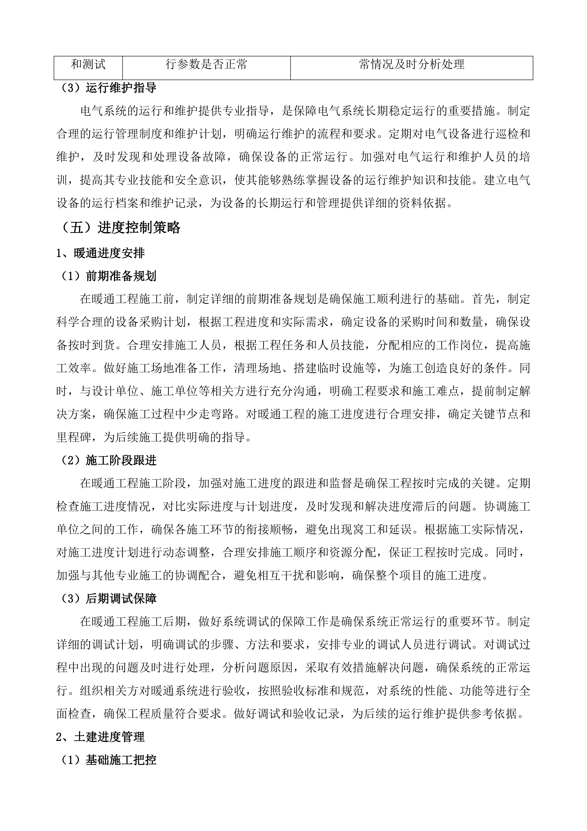 日照市岚山区燃煤污染控制类清洁取暖类项目监理投标方案.docx 第12页