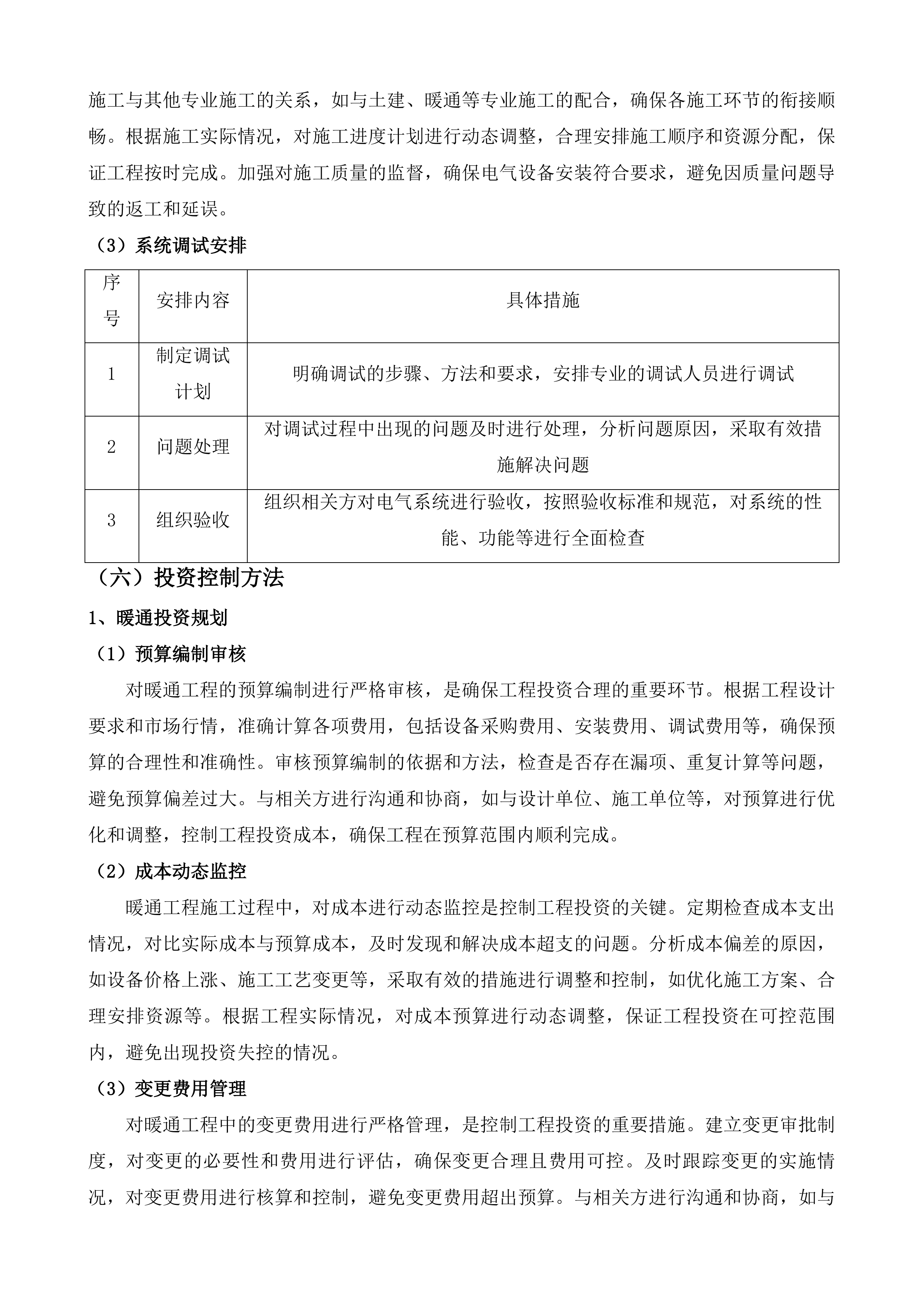 日照市岚山区燃煤污染控制类清洁取暖类项目监理投标方案.docx 第14页