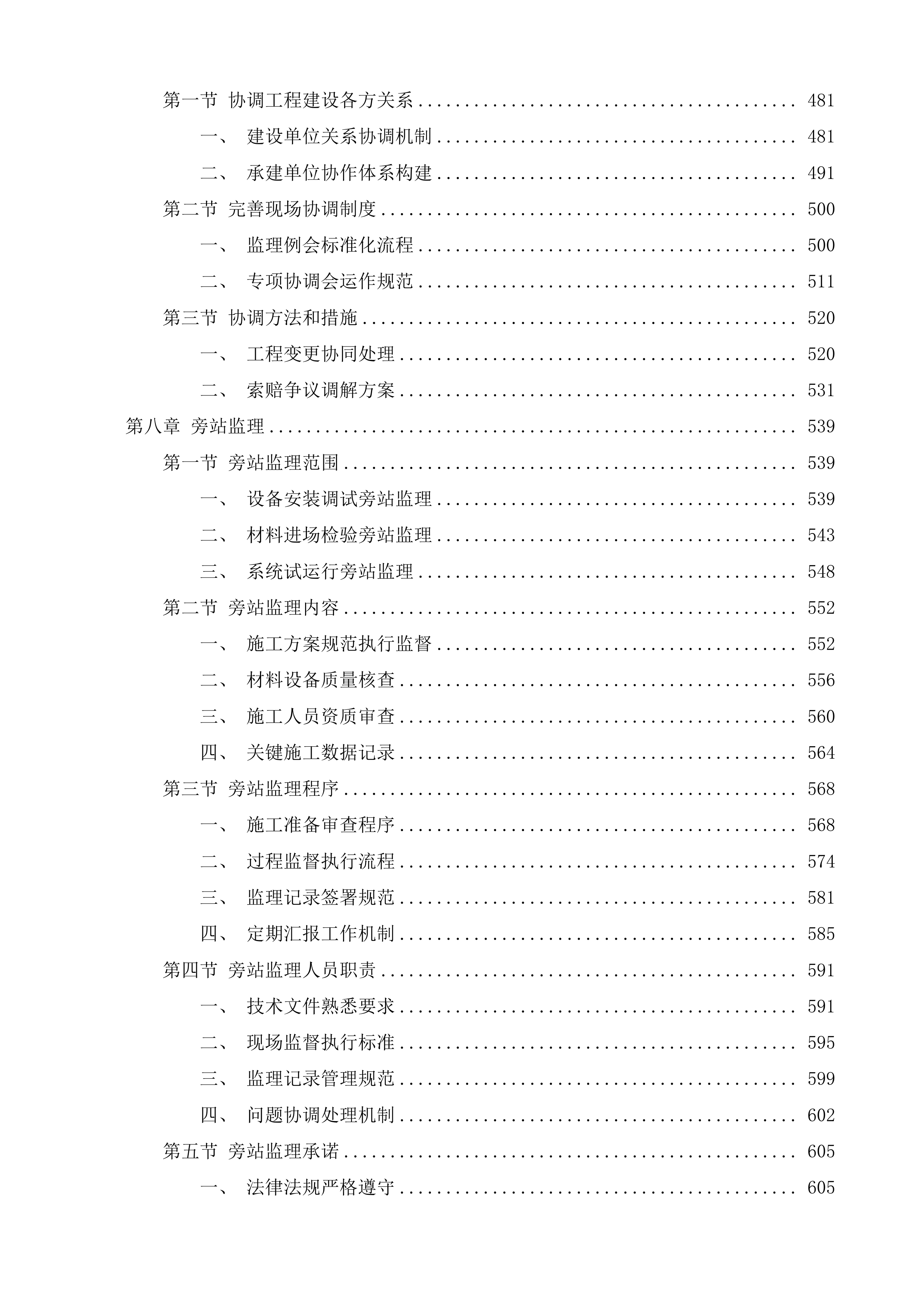 日照市岚山区燃煤污染控制类清洁取暖类项目监理投标方案.docx 第4页