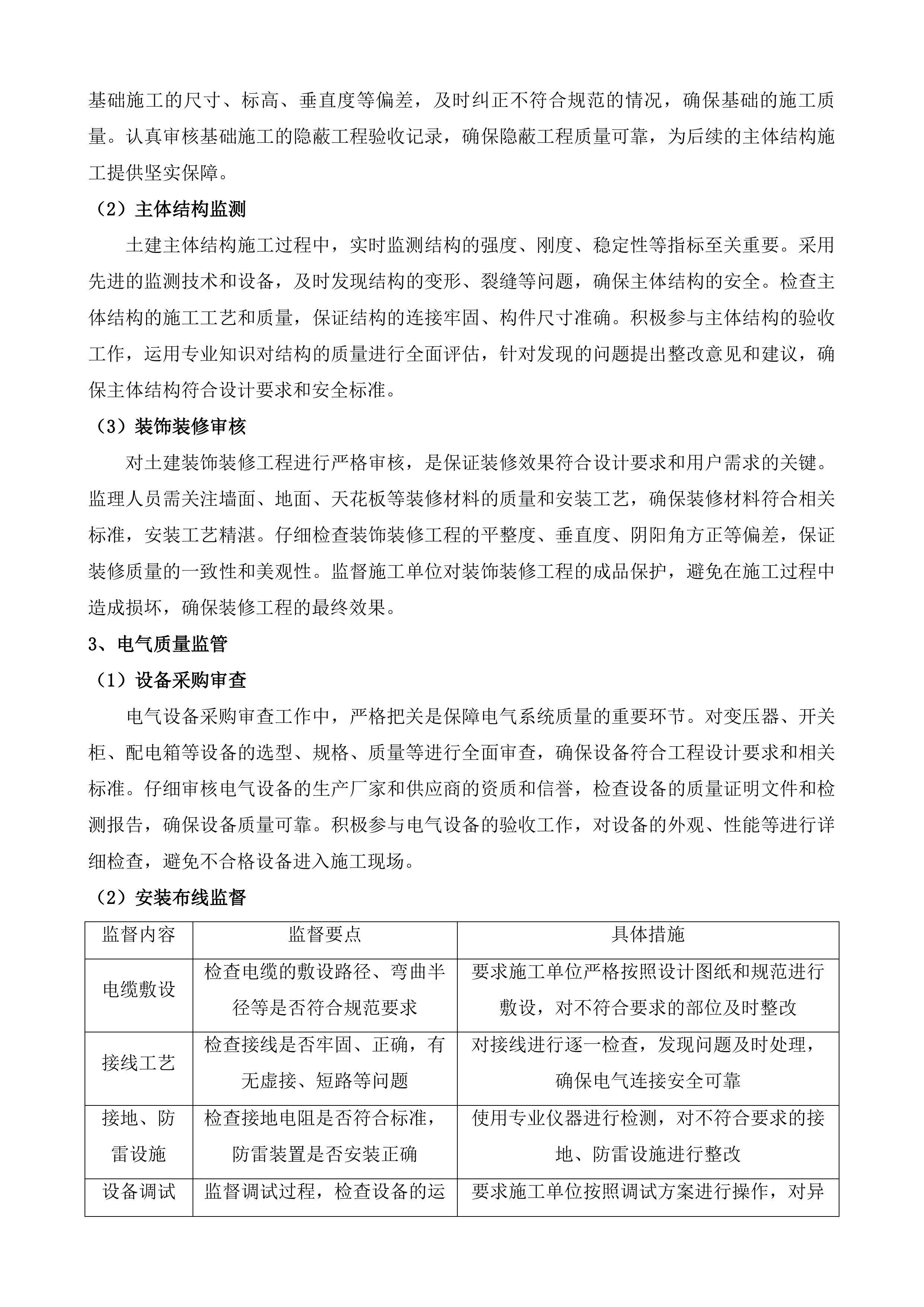 日照市岚山区燃煤污染控制类清洁取暖类项目监理投标方案.docx 第11页