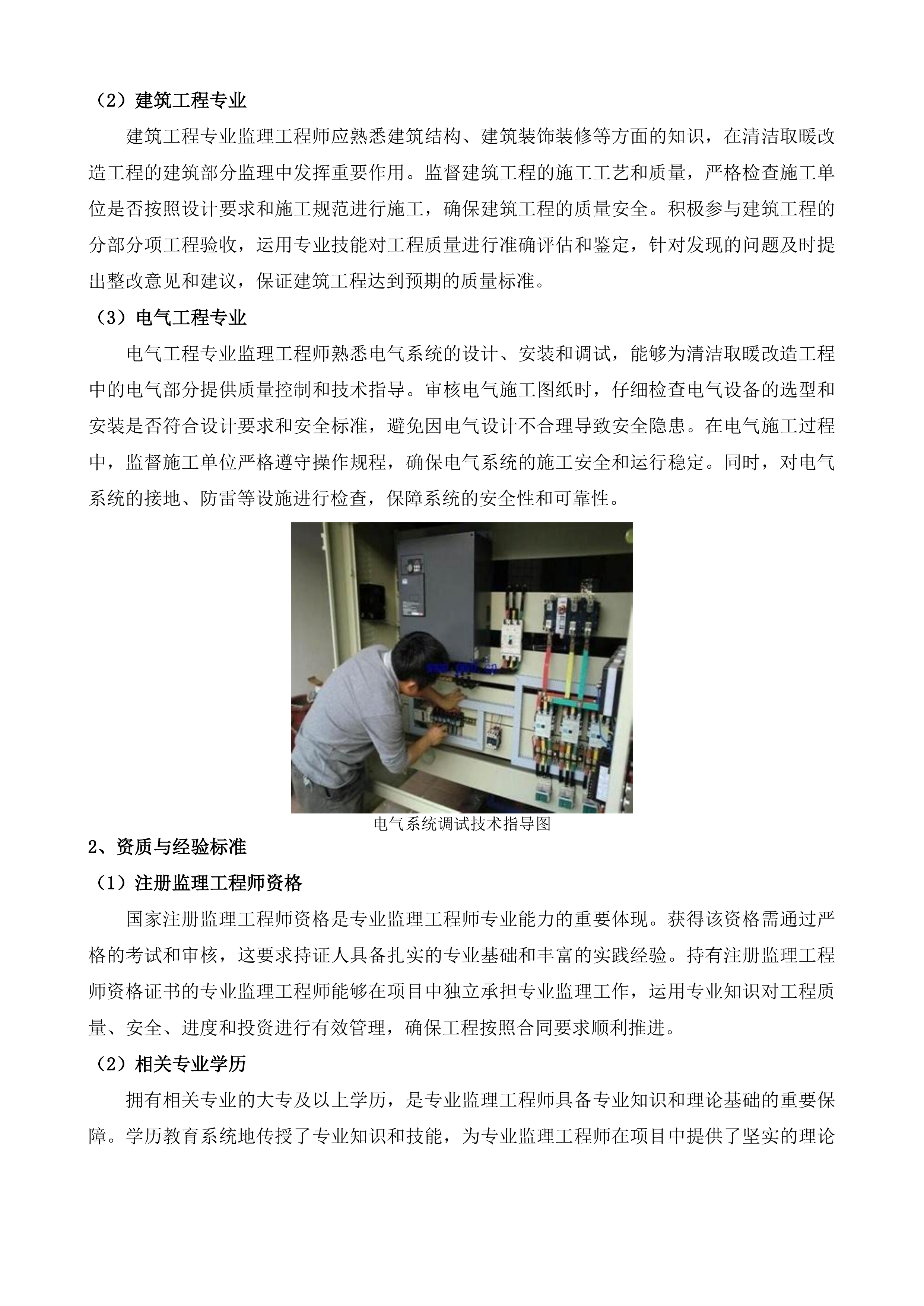 日照市岚山区燃煤污染控制类清洁取暖类项目监理投标方案.docx 第8页