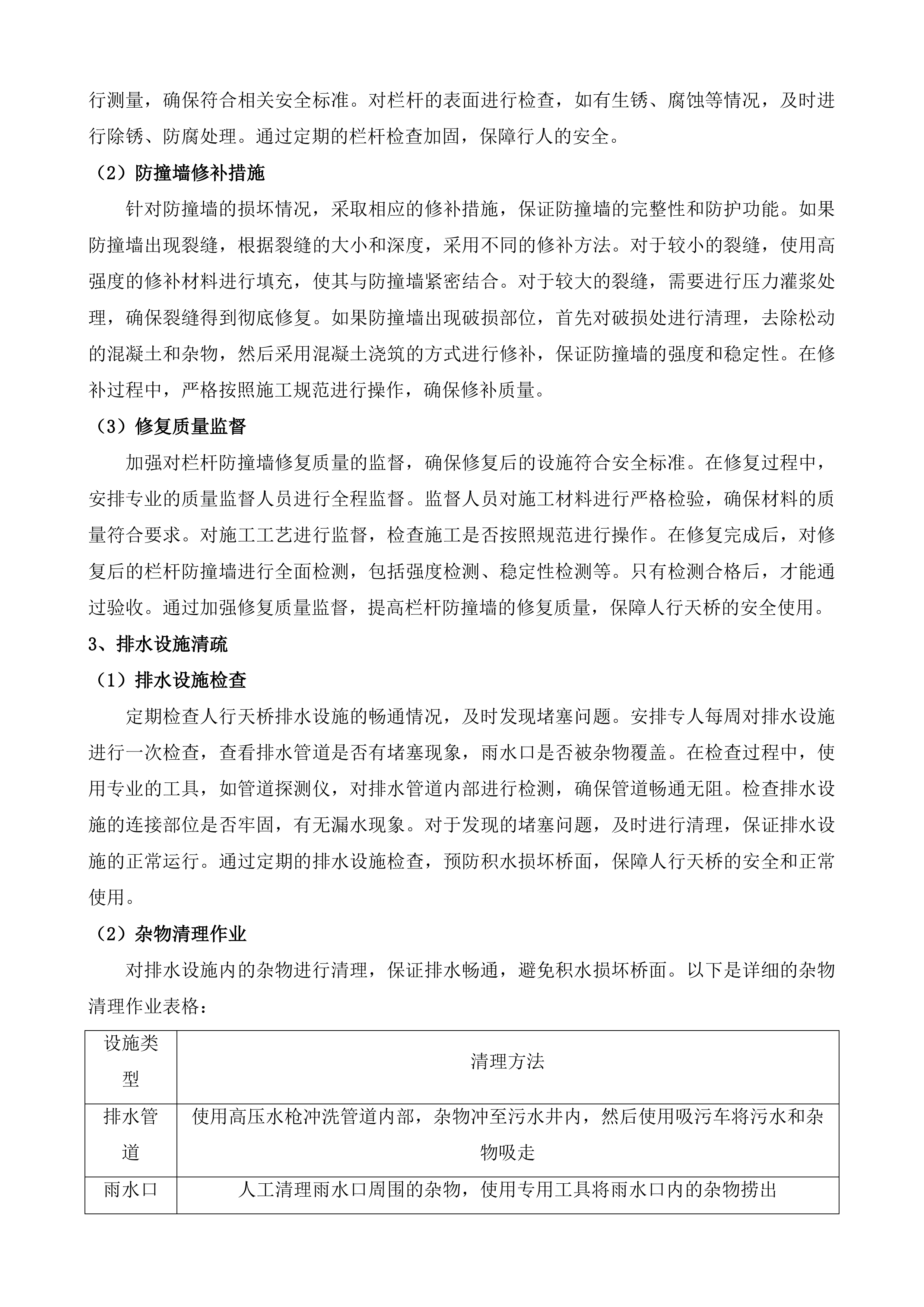 会城城区市政综合管养服务项目投标方案.docx 第11页