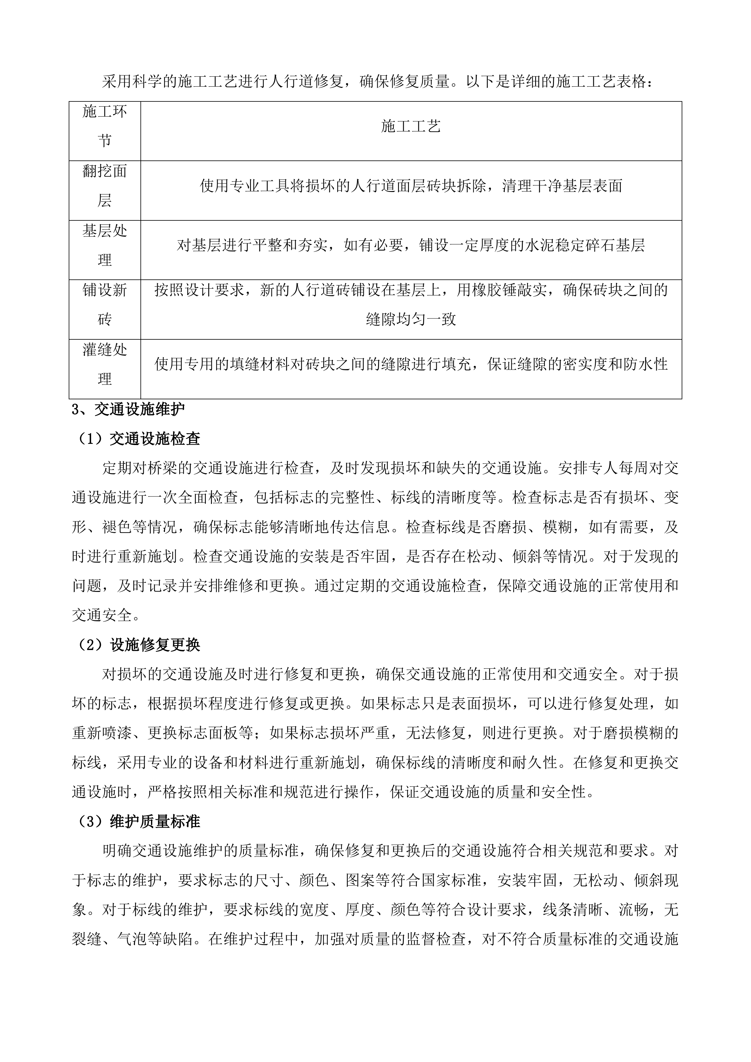 会城城区市政综合管养服务项目投标方案.docx 第9页