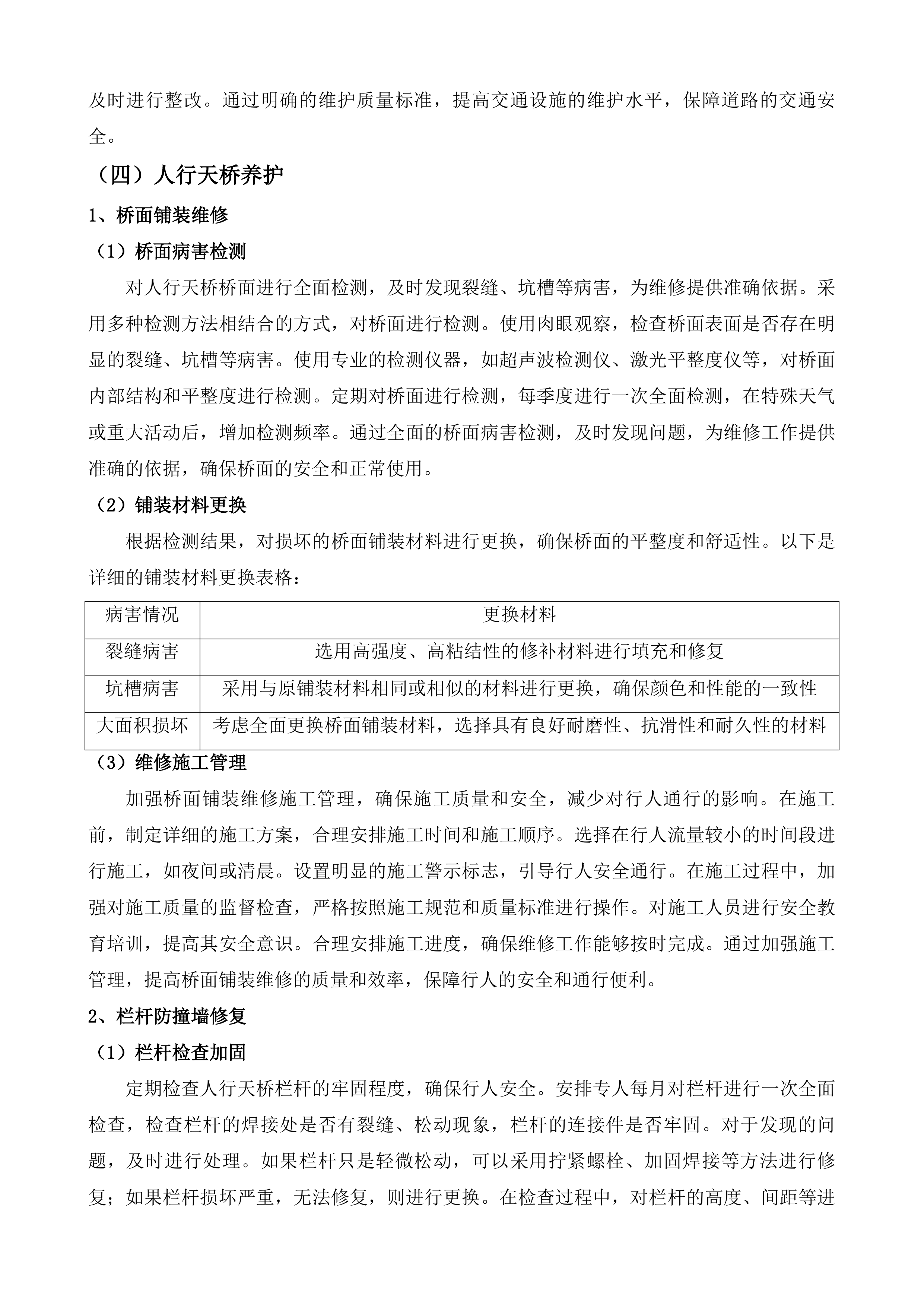 会城城区市政综合管养服务项目投标方案.docx 第10页