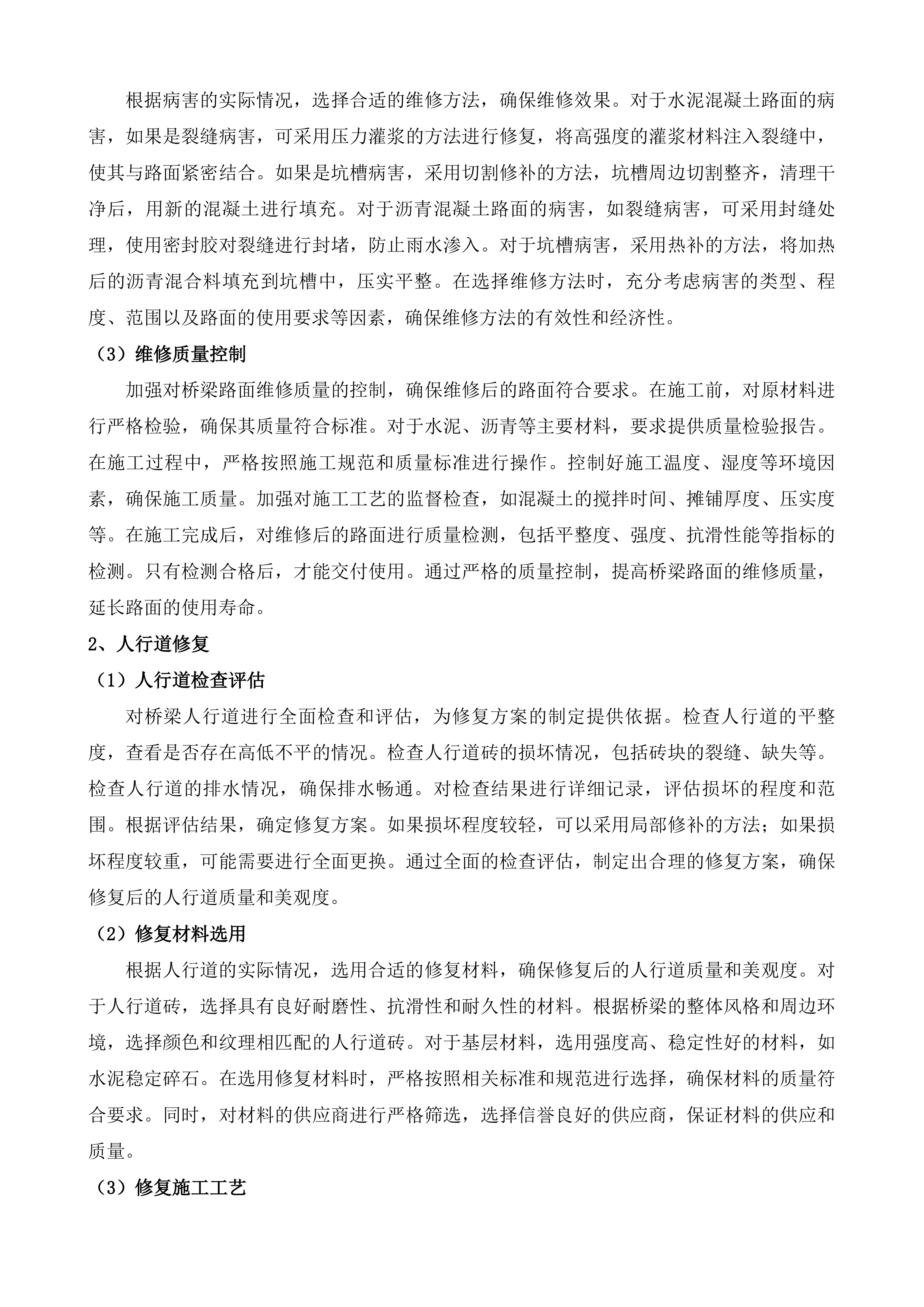 会城城区市政综合管养服务项目投标方案.docx 第8页