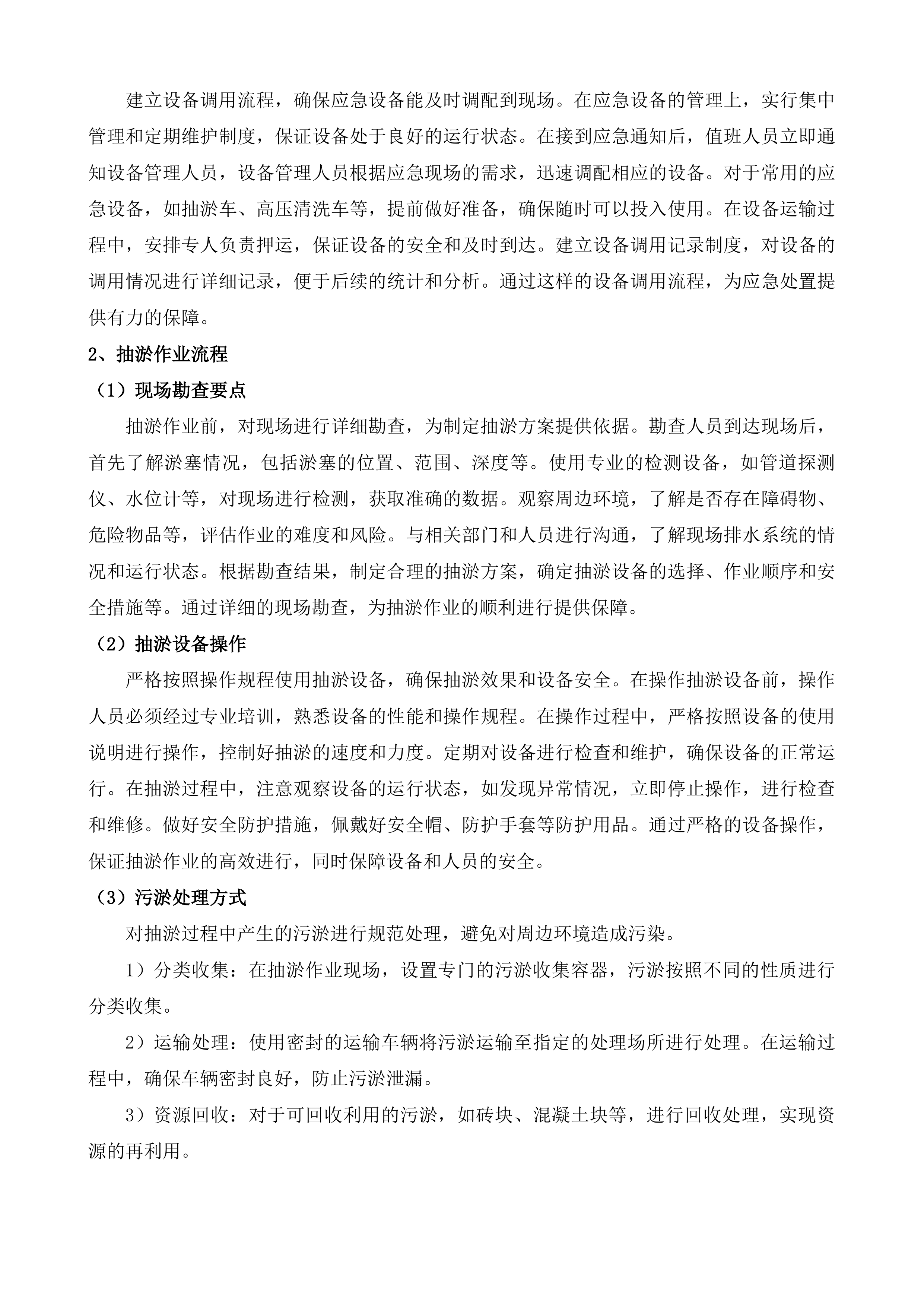 会城城区市政综合管养服务项目投标方案.docx 第13页