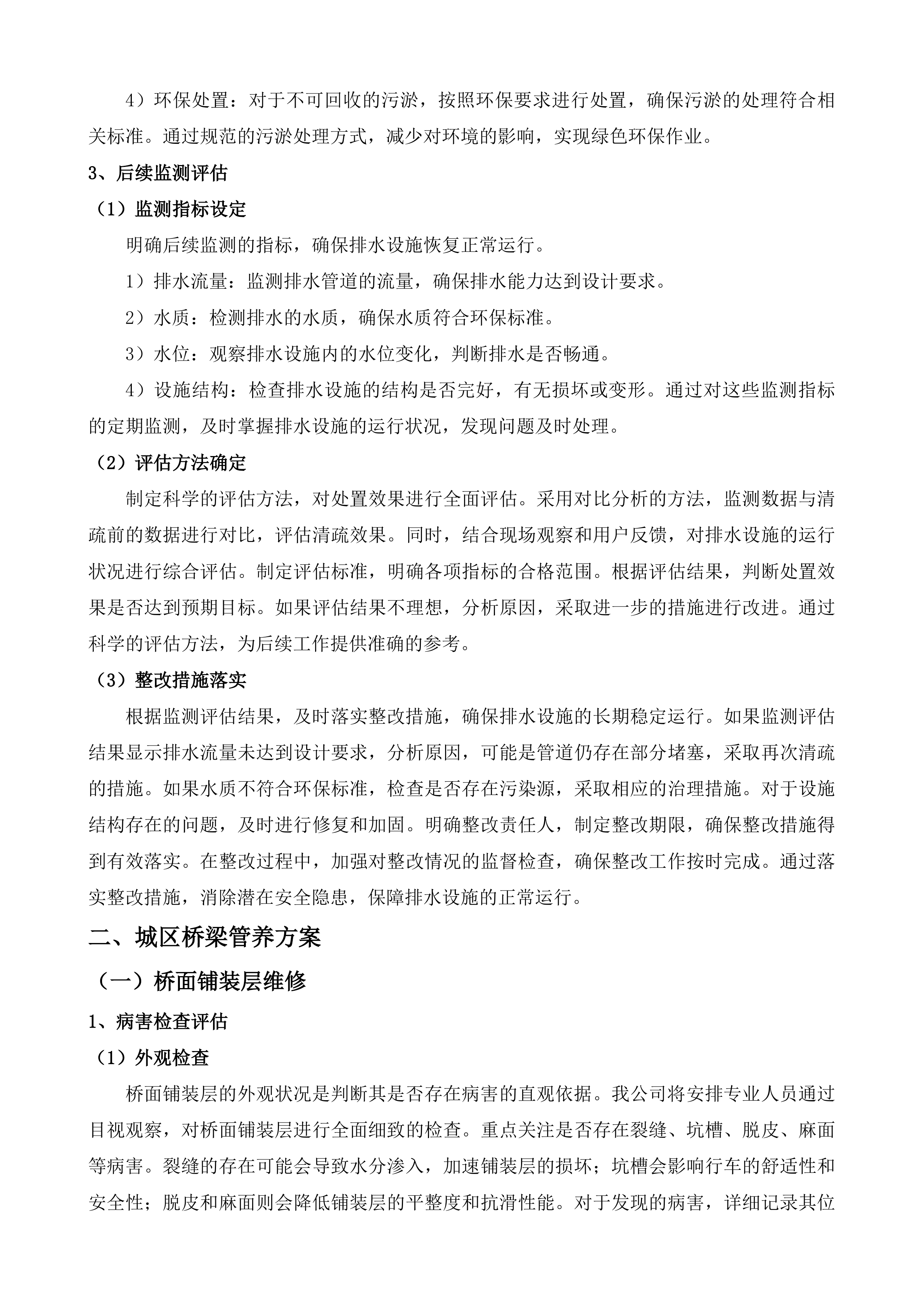 会城城区市政综合管养服务项目投标方案.docx 第14页
