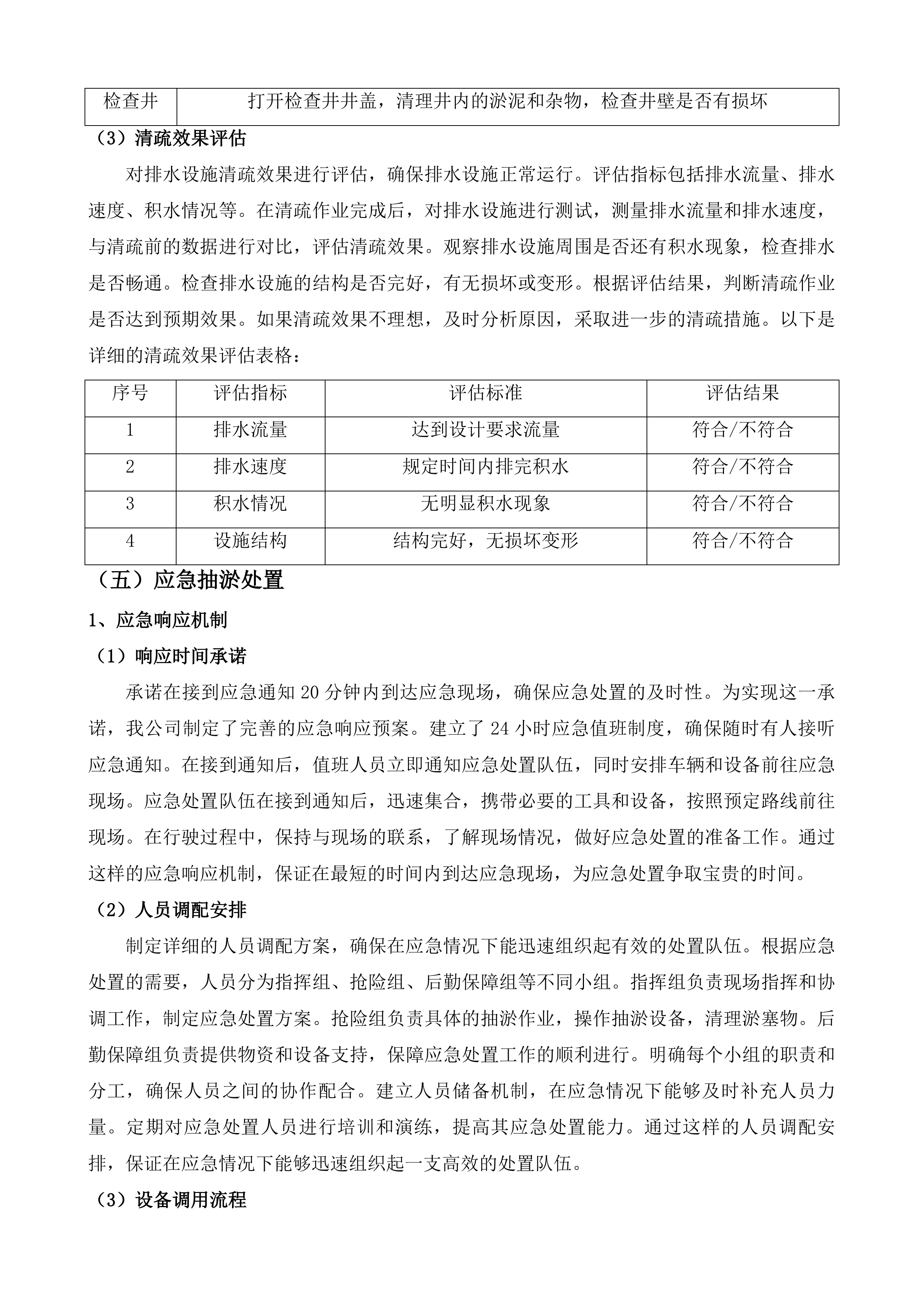 会城城区市政综合管养服务项目投标方案.docx 第12页