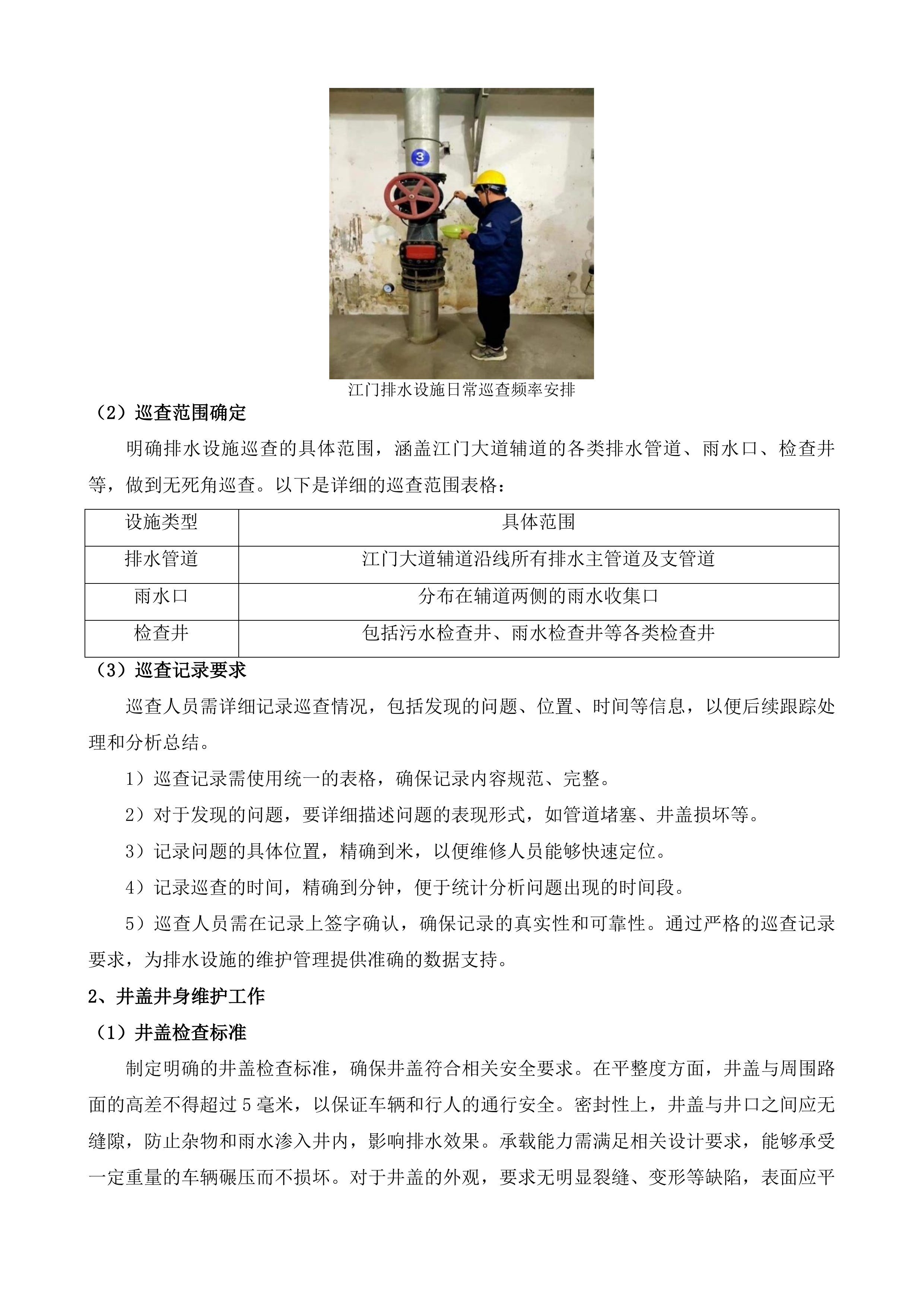 会城城区市政综合管养服务项目投标方案.docx 第3页