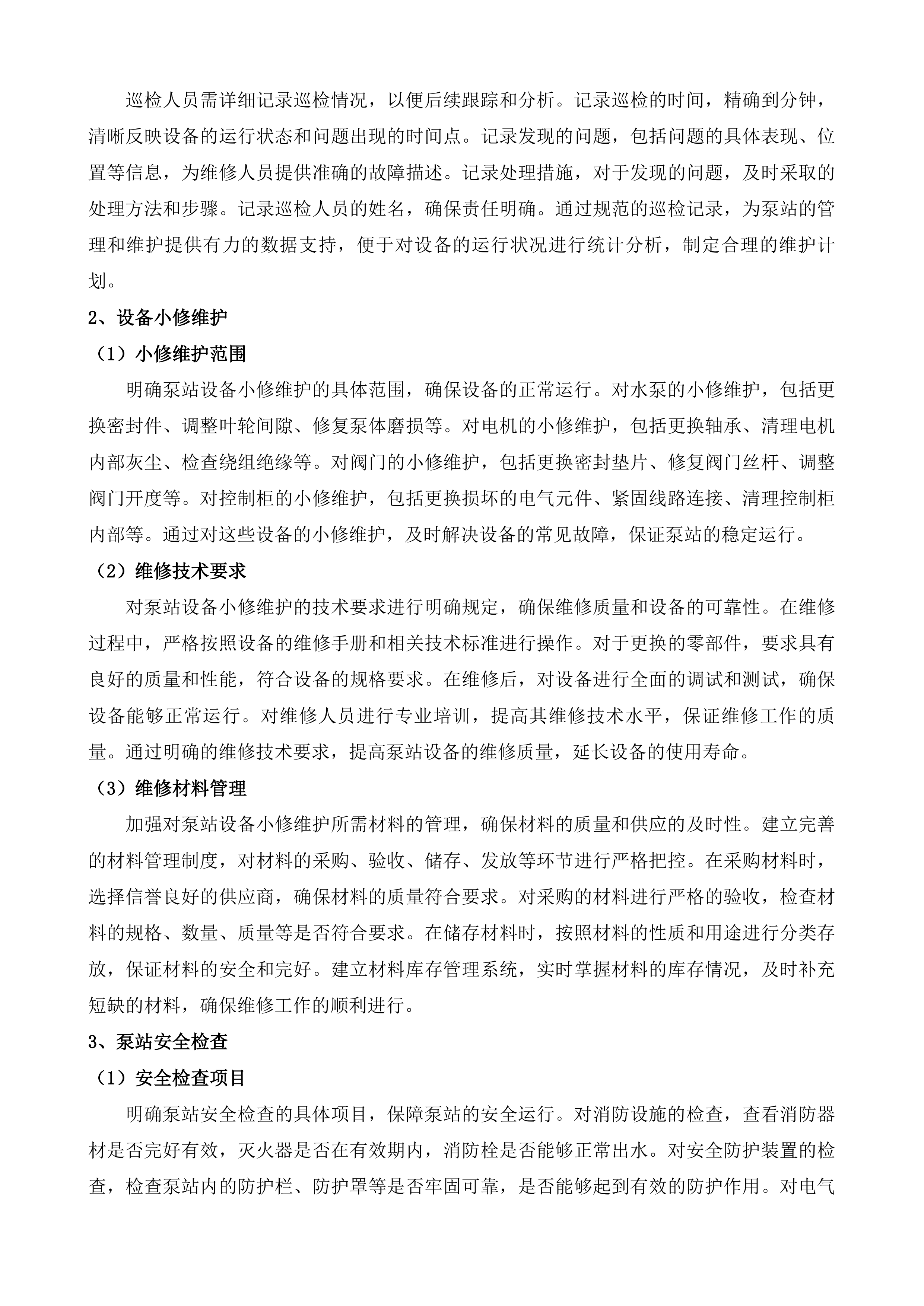 会城城区市政综合管养服务项目投标方案.docx 第6页