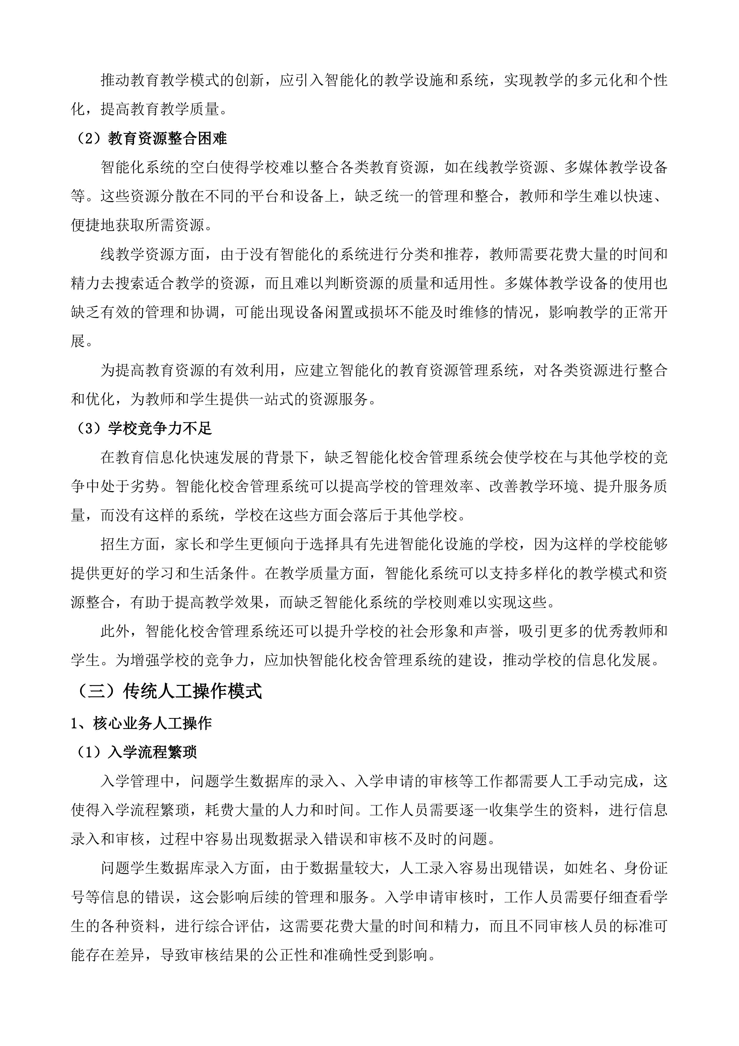 专门学校教育综合管理平台项目投标方案.docx 第11页