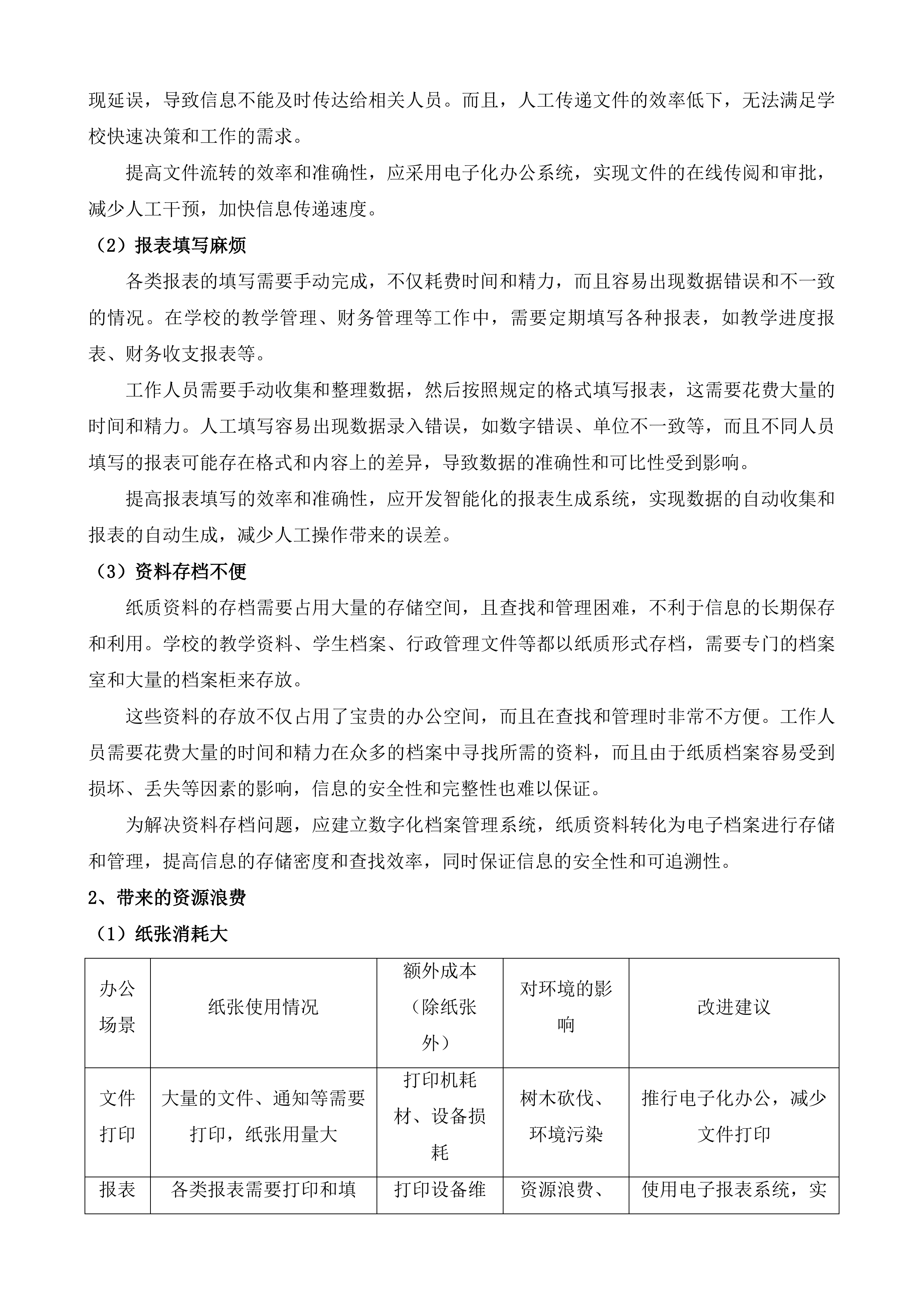 专门学校教育综合管理平台项目投标方案.docx 第15页