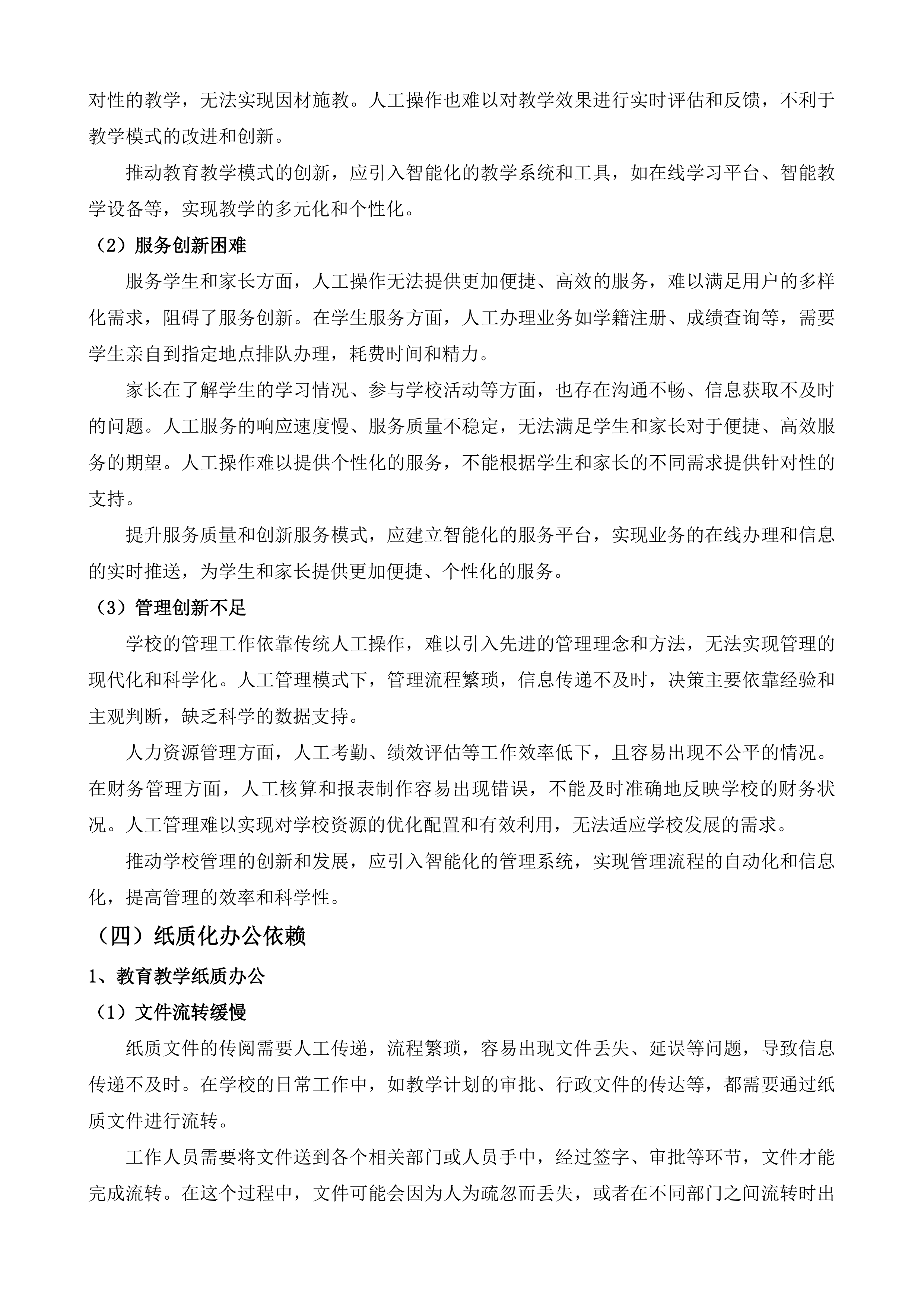 专门学校教育综合管理平台项目投标方案.docx 第14页