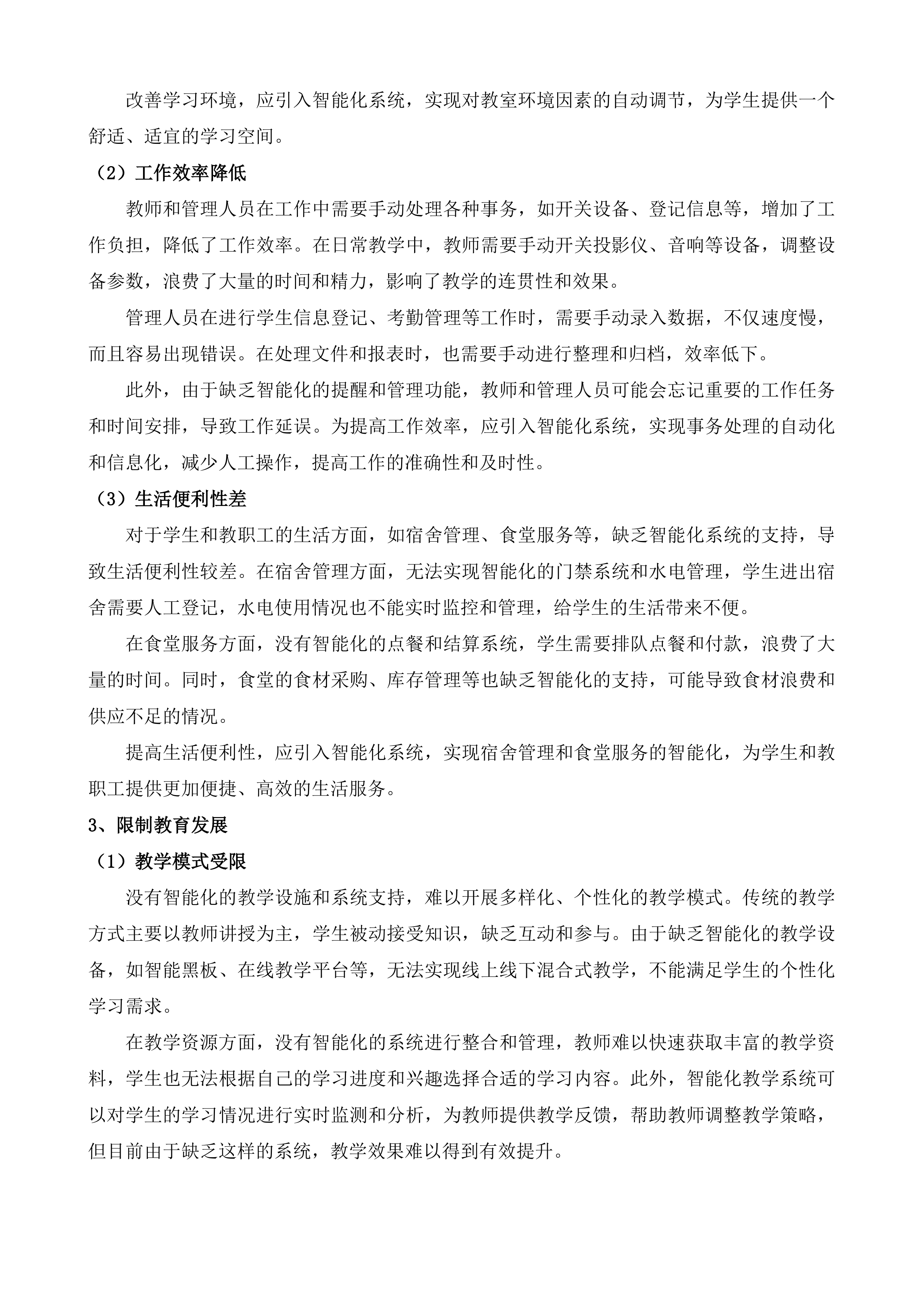 专门学校教育综合管理平台项目投标方案.docx 第10页