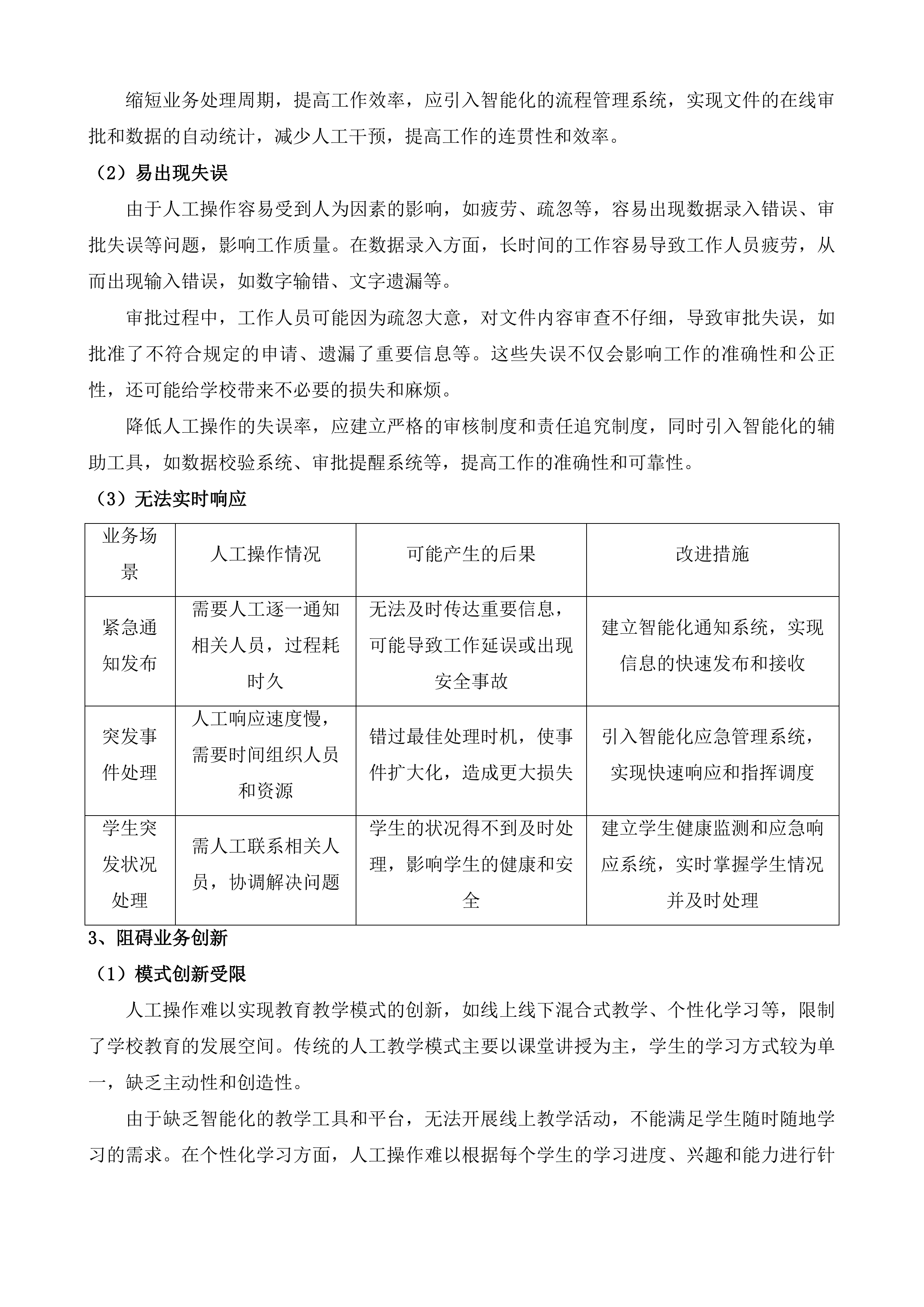 专门学校教育综合管理平台项目投标方案.docx 第13页