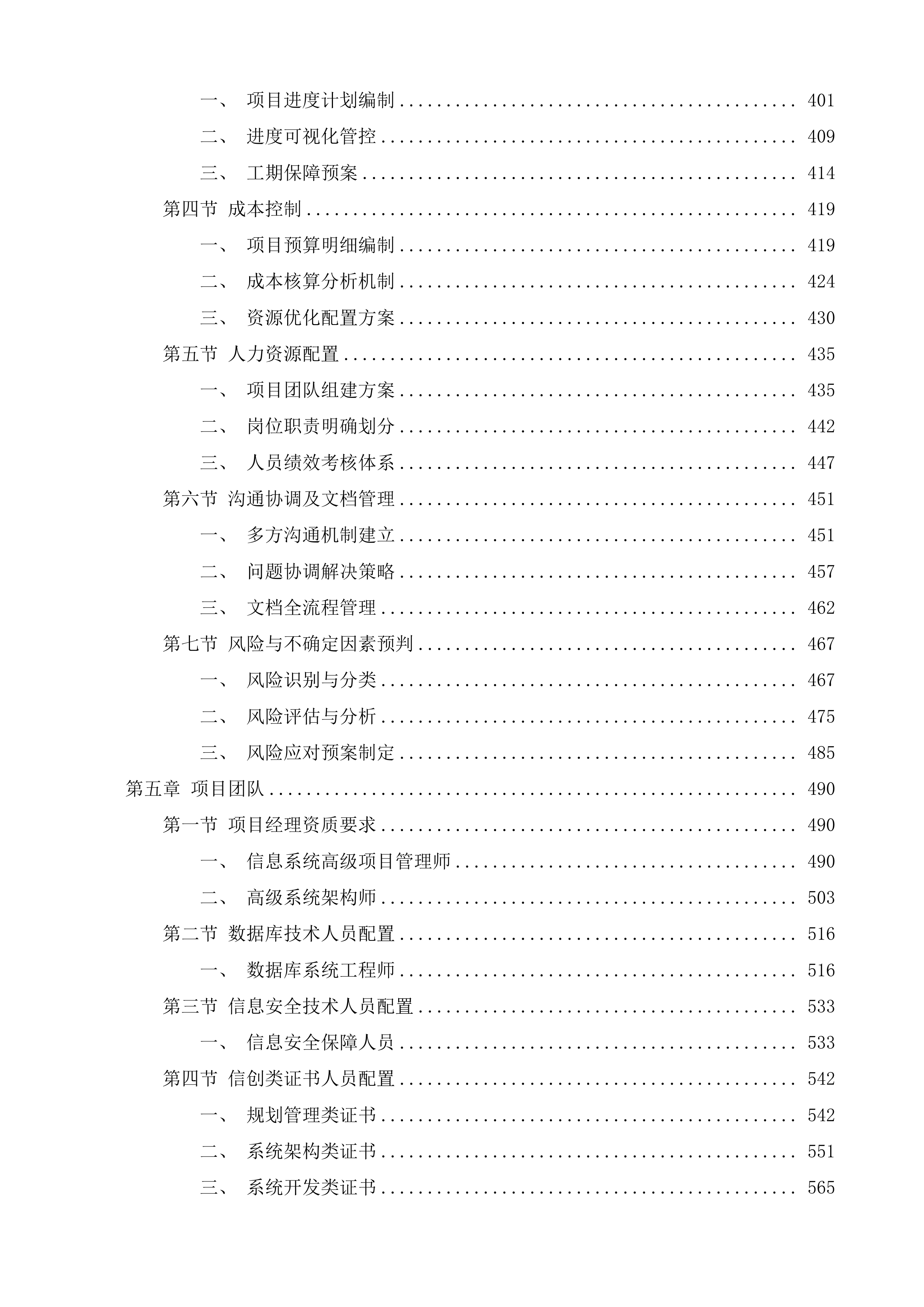 专门学校教育综合管理平台项目投标方案.docx 第3页