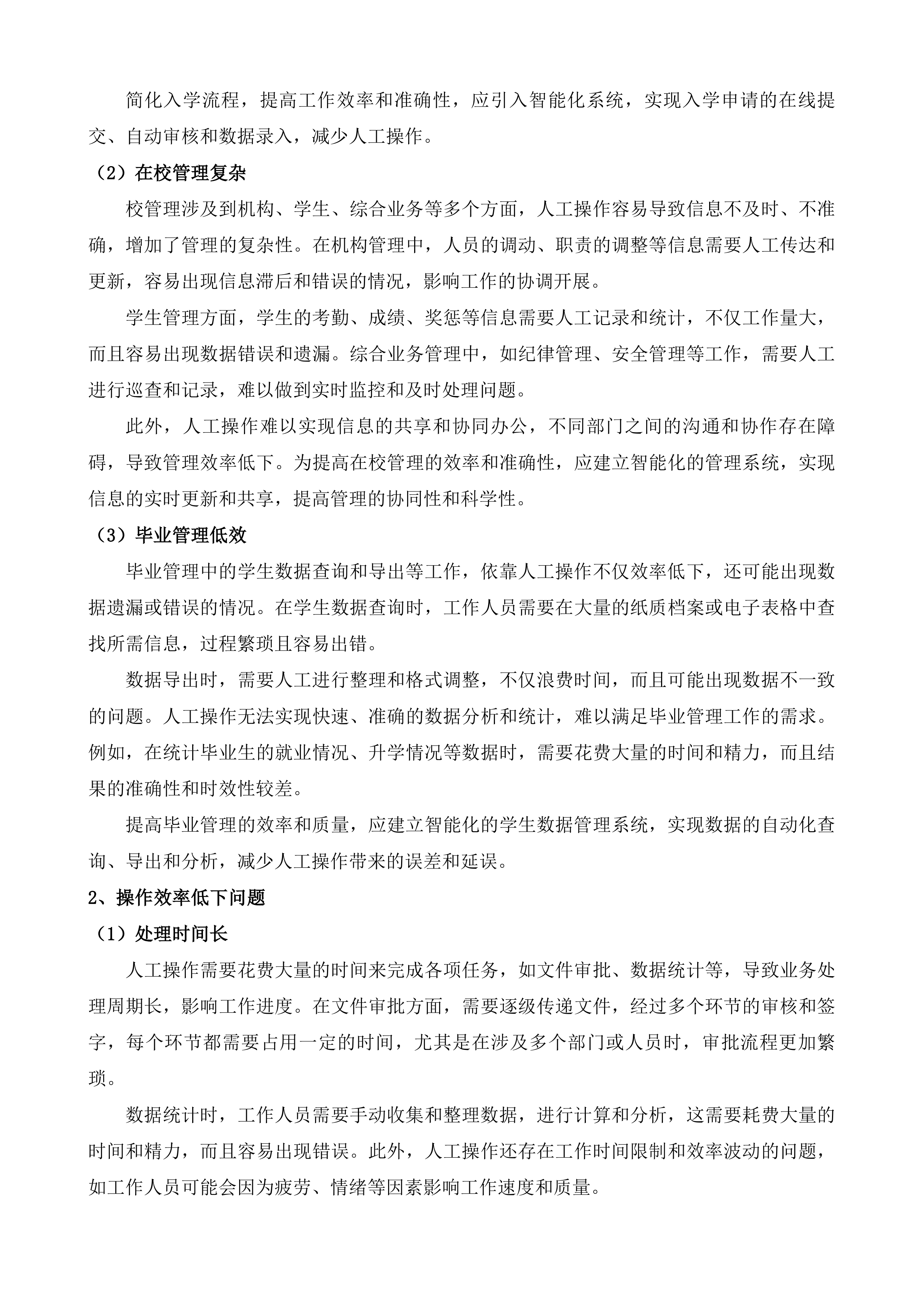 专门学校教育综合管理平台项目投标方案.docx 第12页