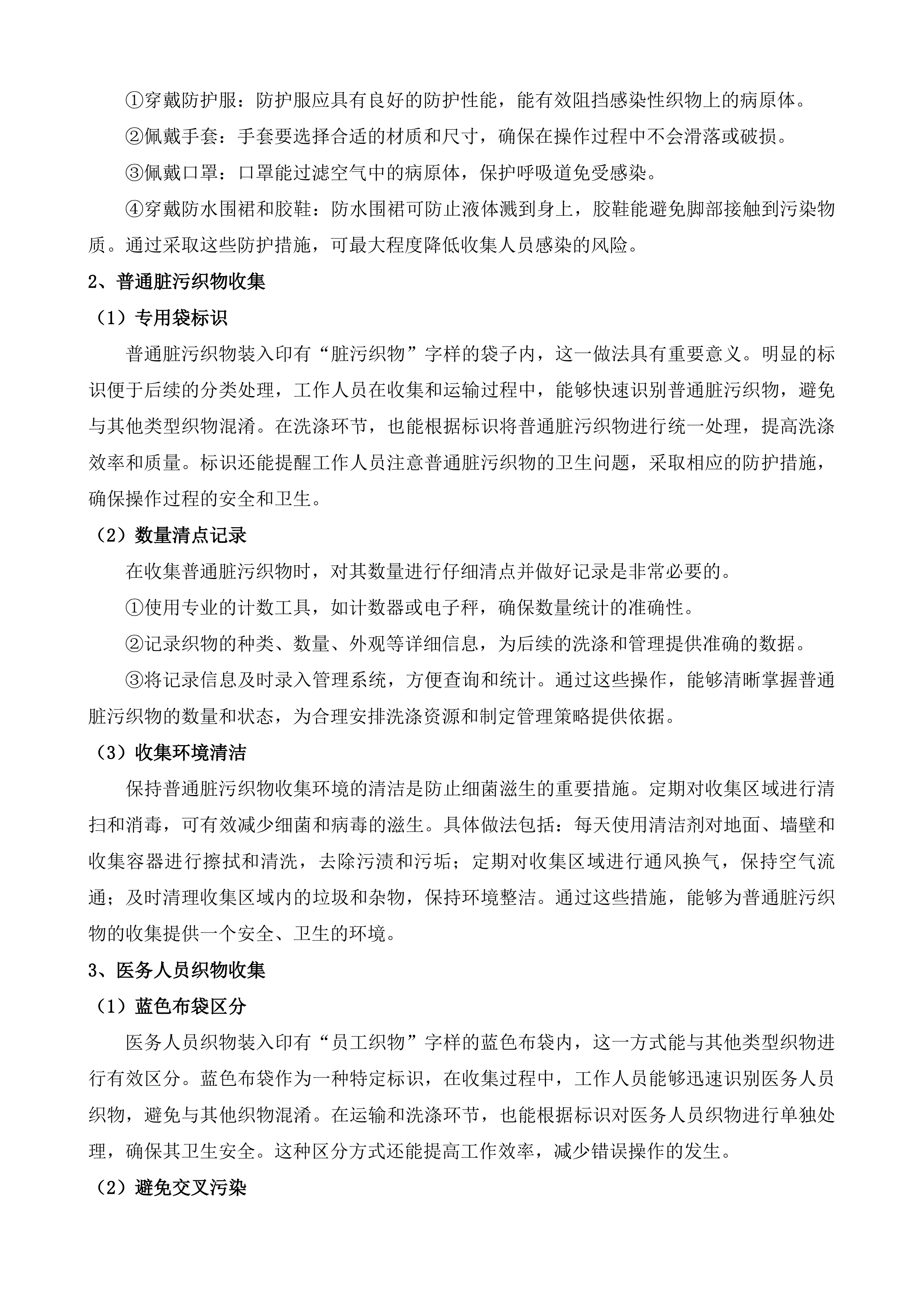 六盘水市人民医院织物洗涤服务采购项目投标方案.docx 第4页