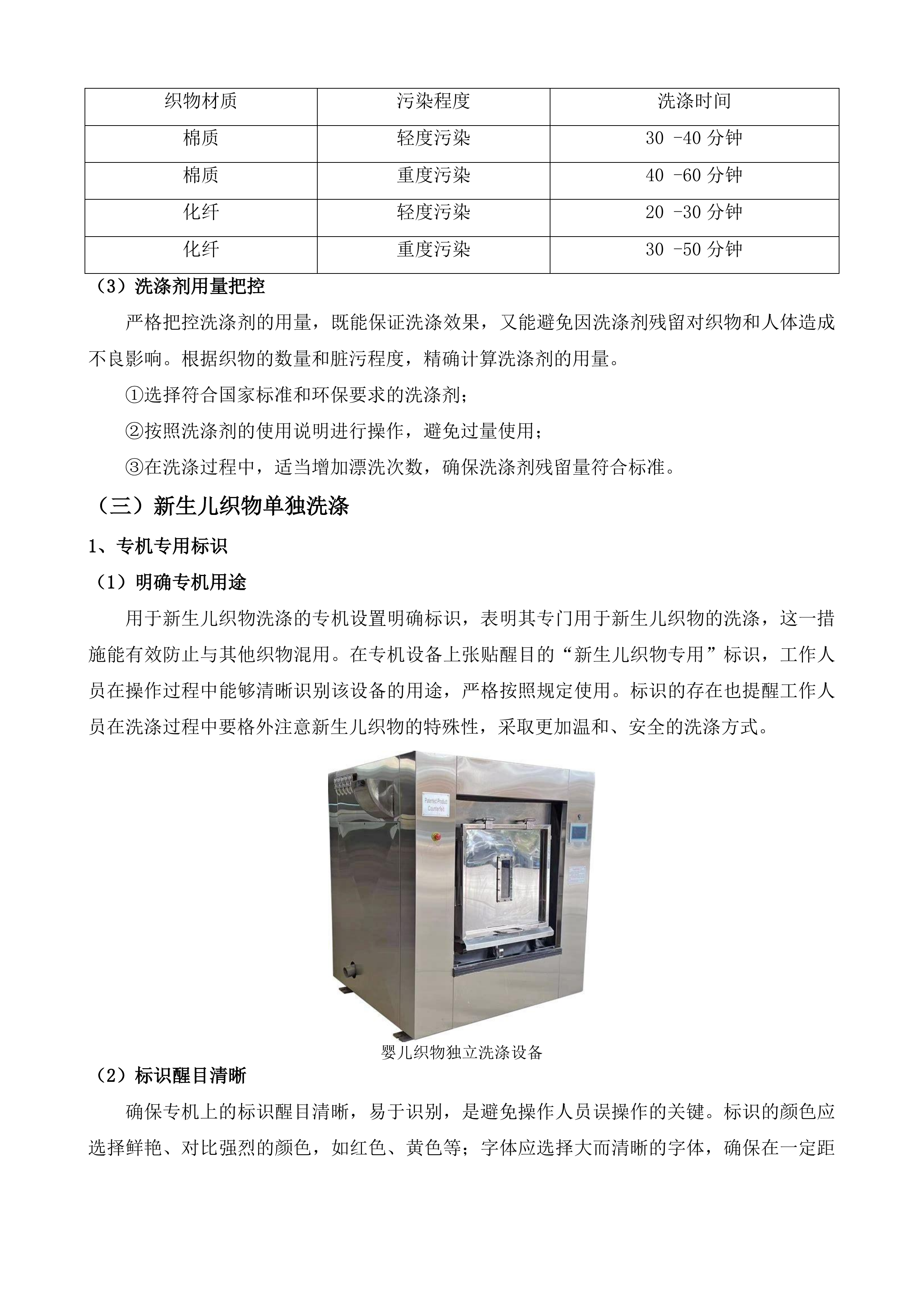 六盘水市人民医院织物洗涤服务采购项目投标方案.docx 第7页