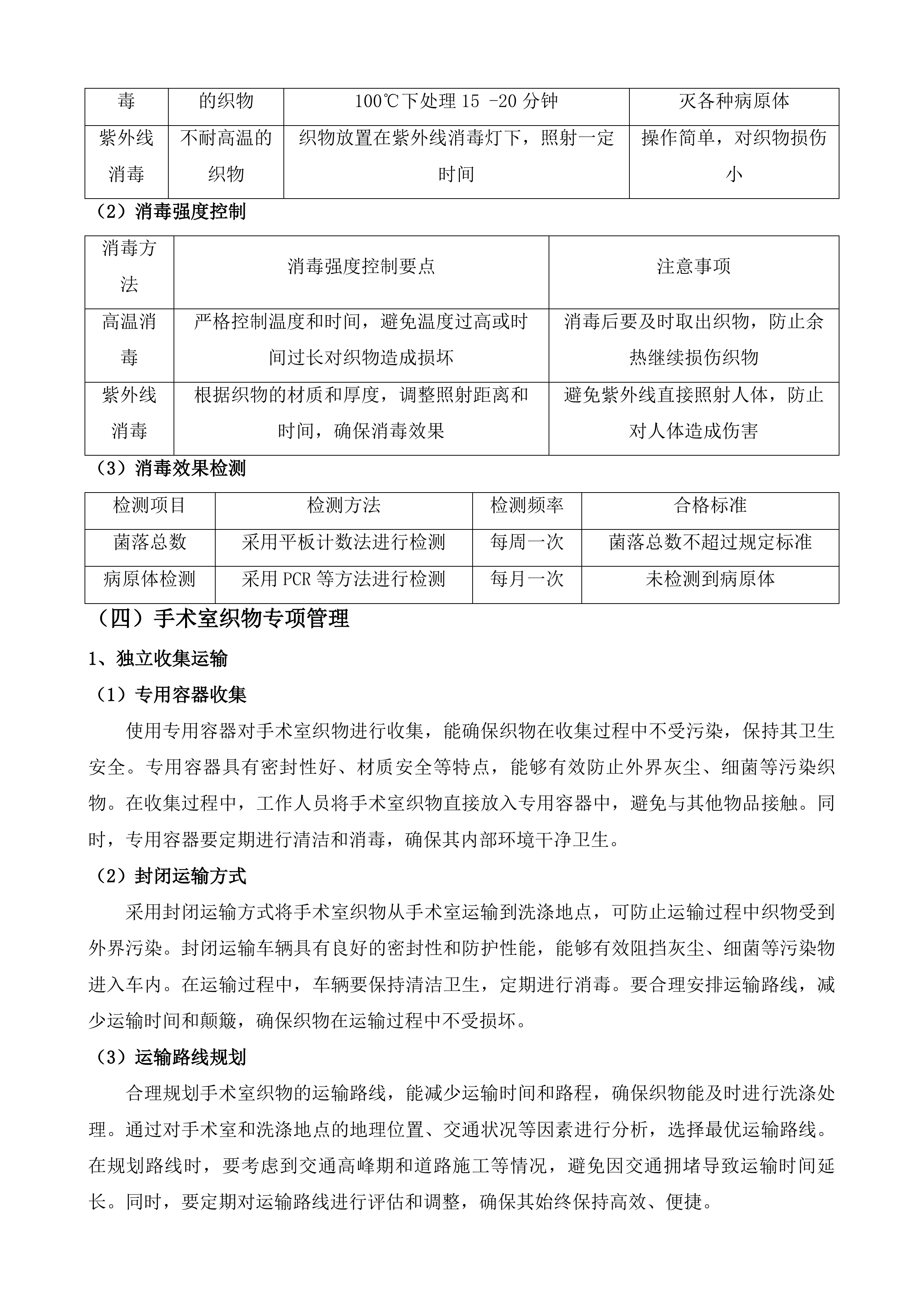 六盘水市人民医院织物洗涤服务采购项目投标方案.docx 第9页