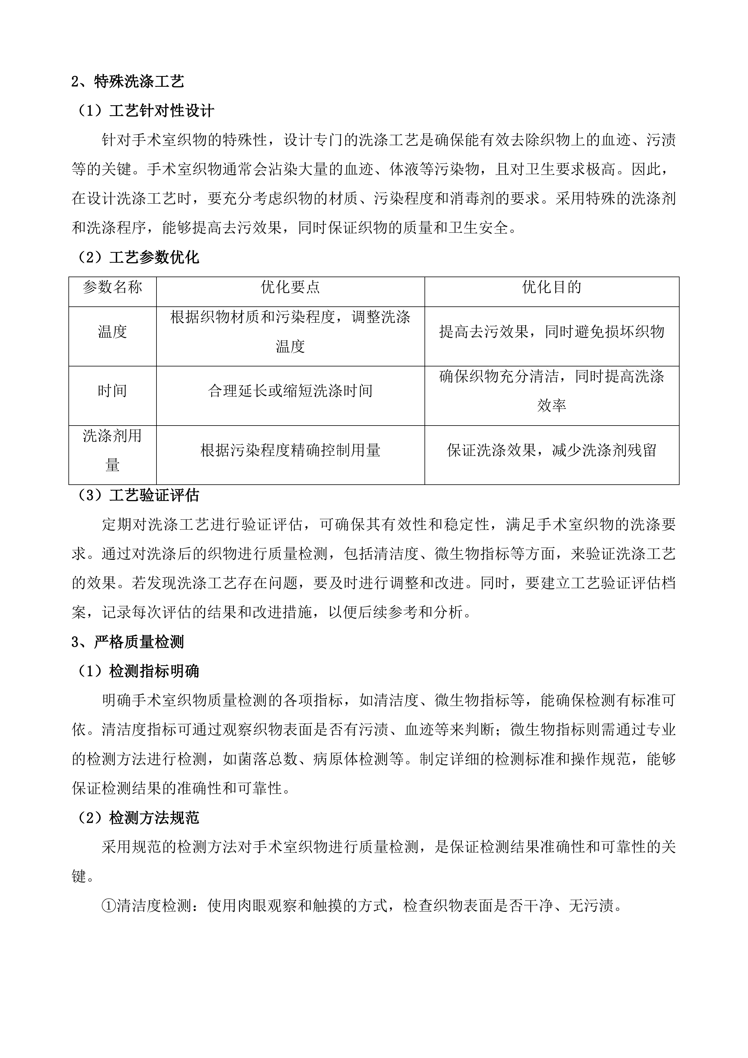 六盘水市人民医院织物洗涤服务采购项目投标方案.docx 第10页