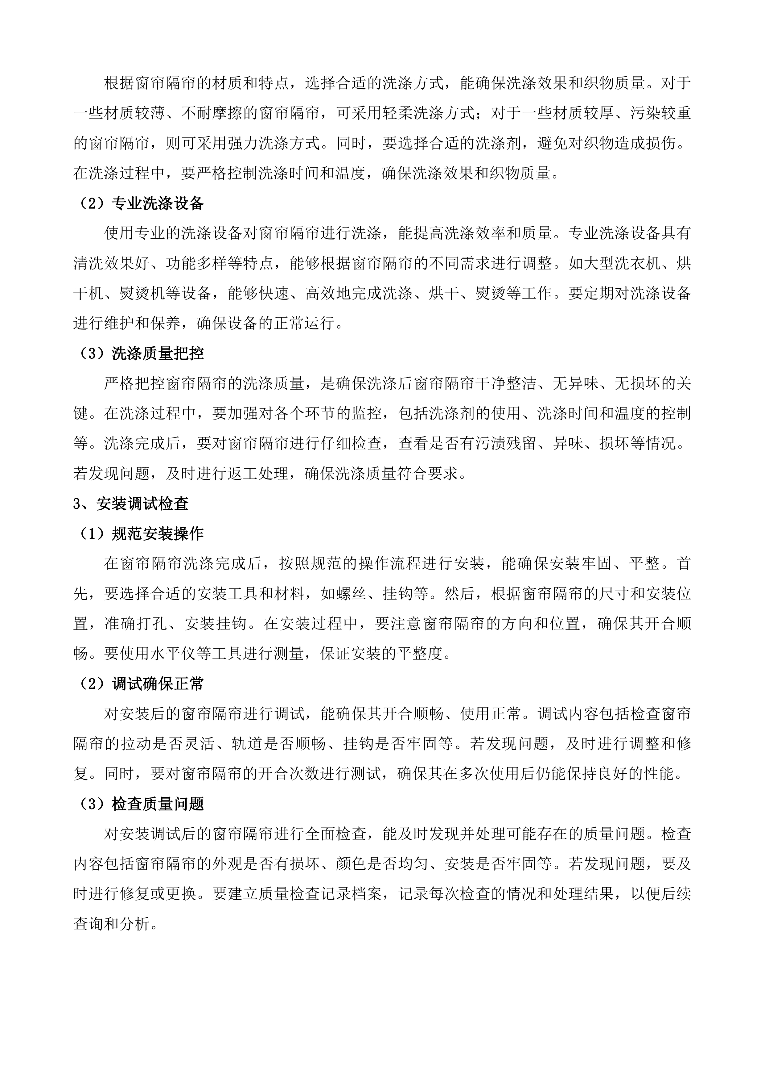 六盘水市人民医院织物洗涤服务采购项目投标方案.docx 第12页