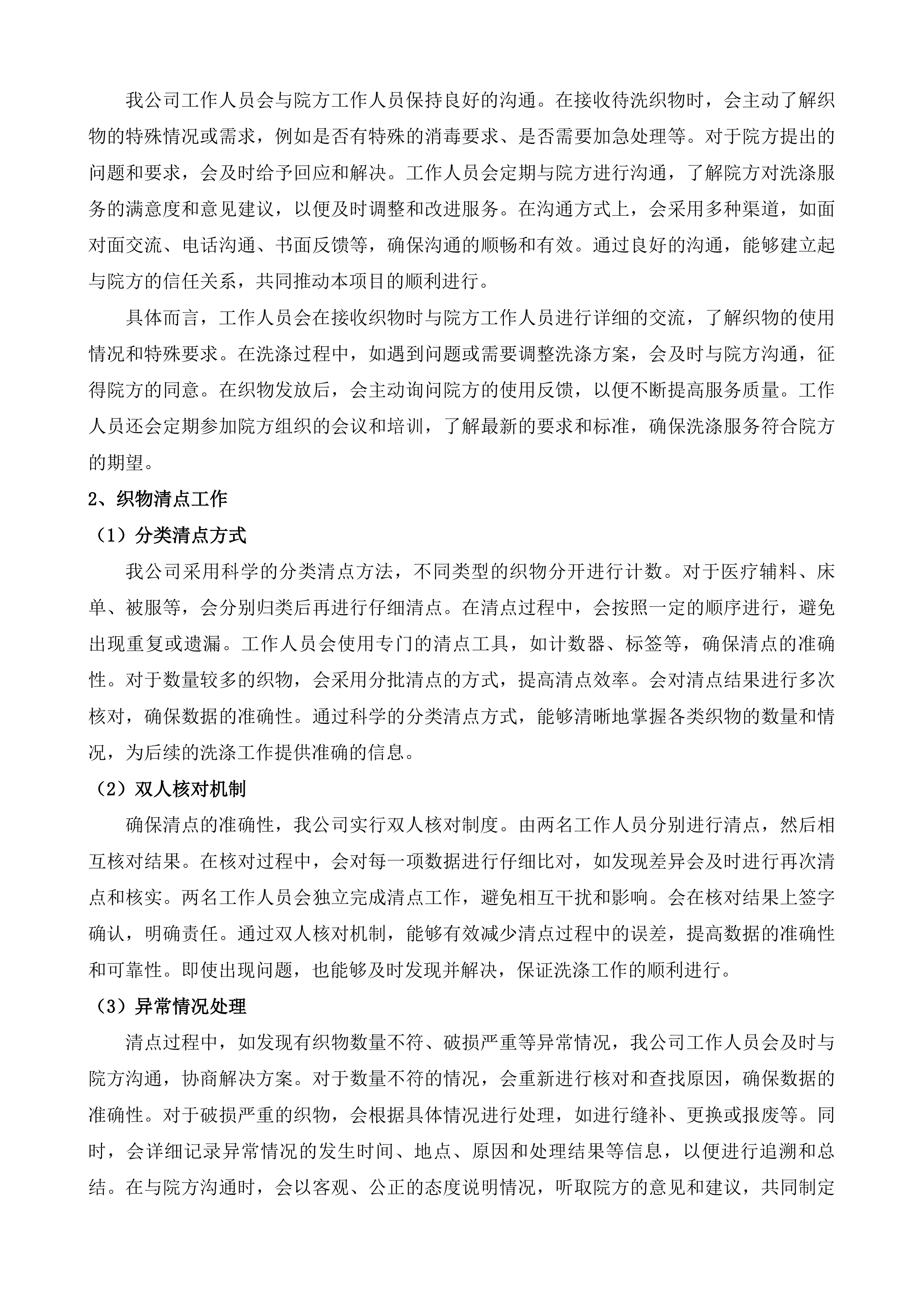 六盘水市人民医院织物洗涤服务采购项目投标方案.docx 第14页