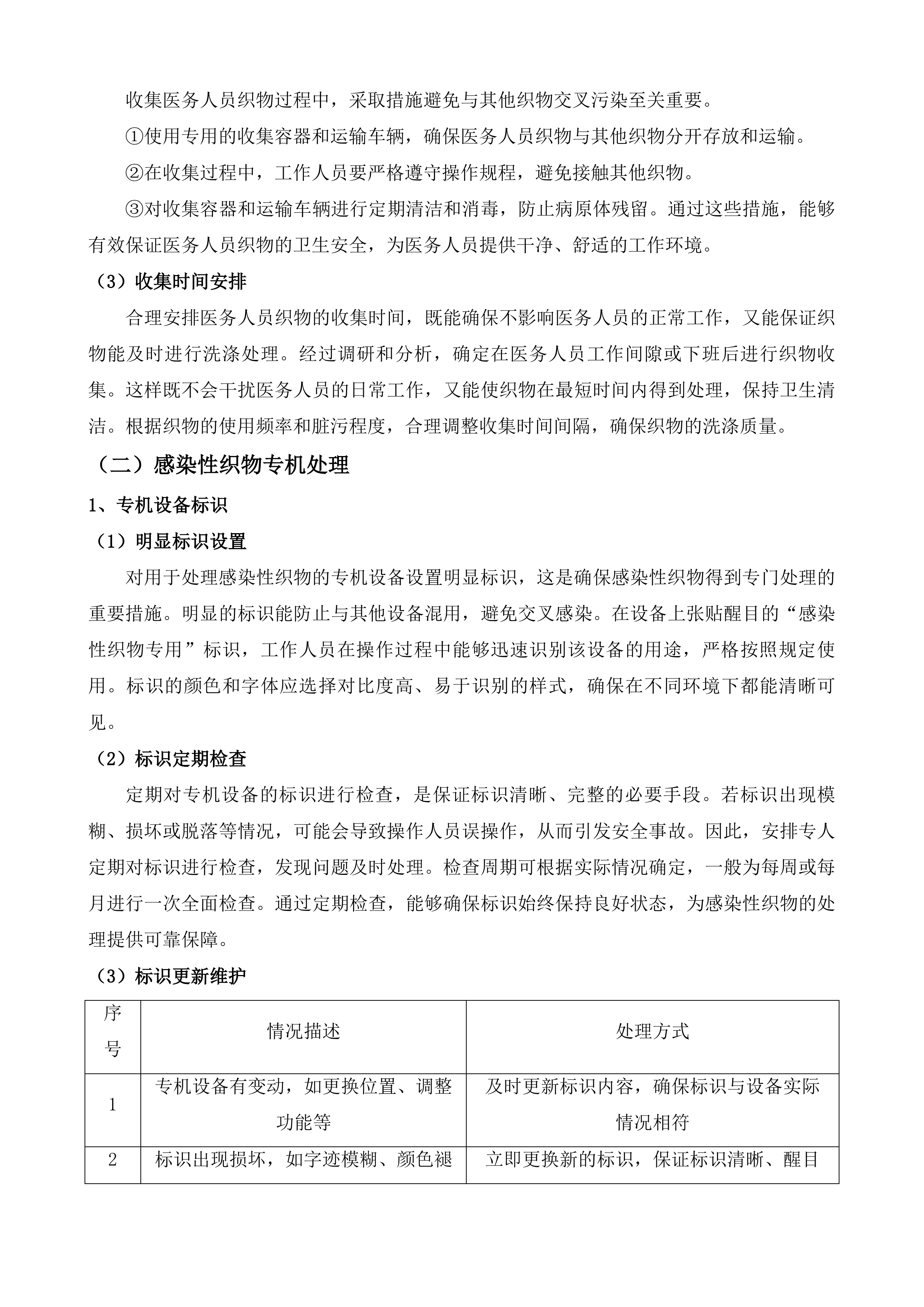 六盘水市人民医院织物洗涤服务采购项目投标方案.docx 第5页
