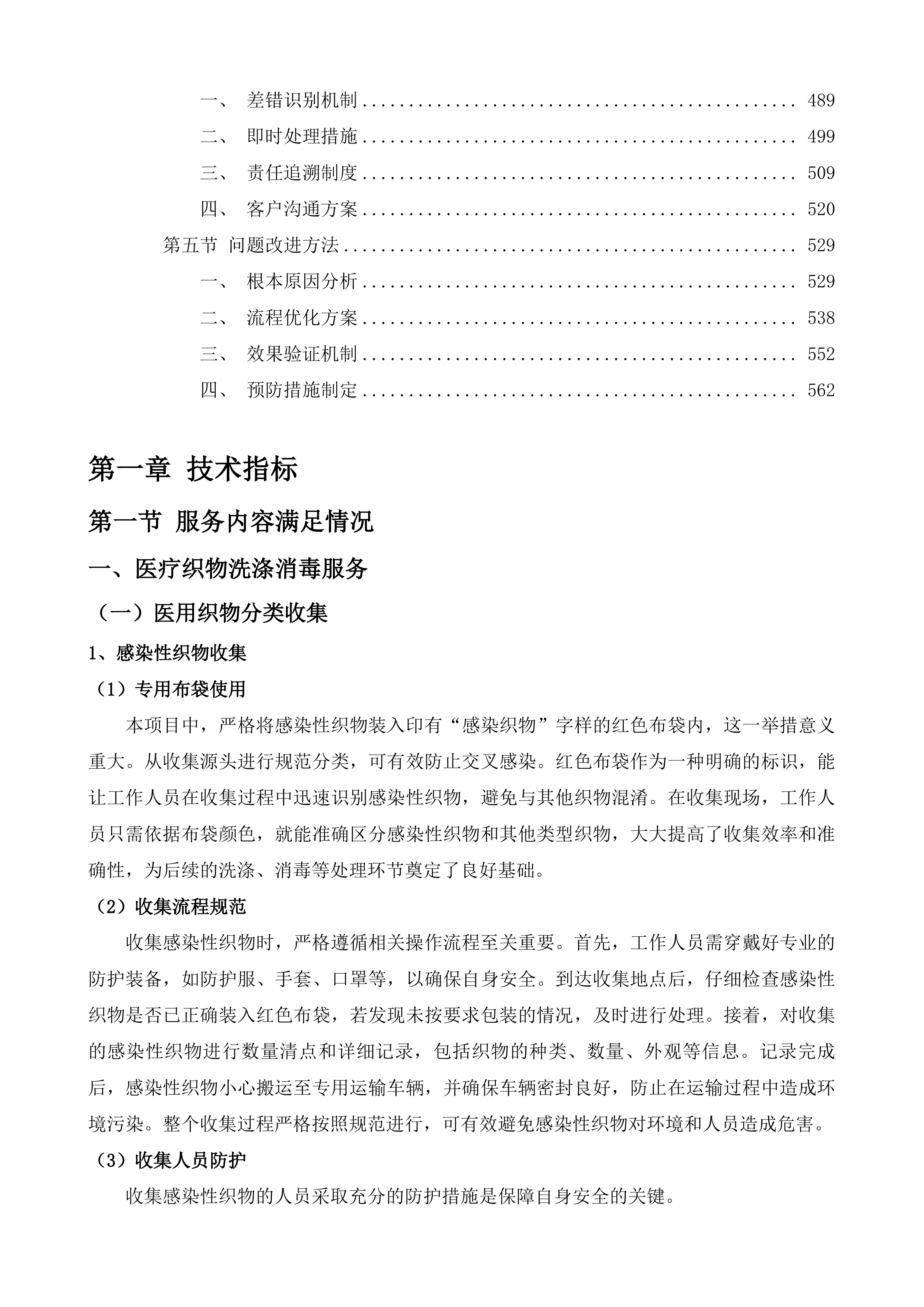 六盘水市人民医院织物洗涤服务采购项目投标方案.docx 第3页