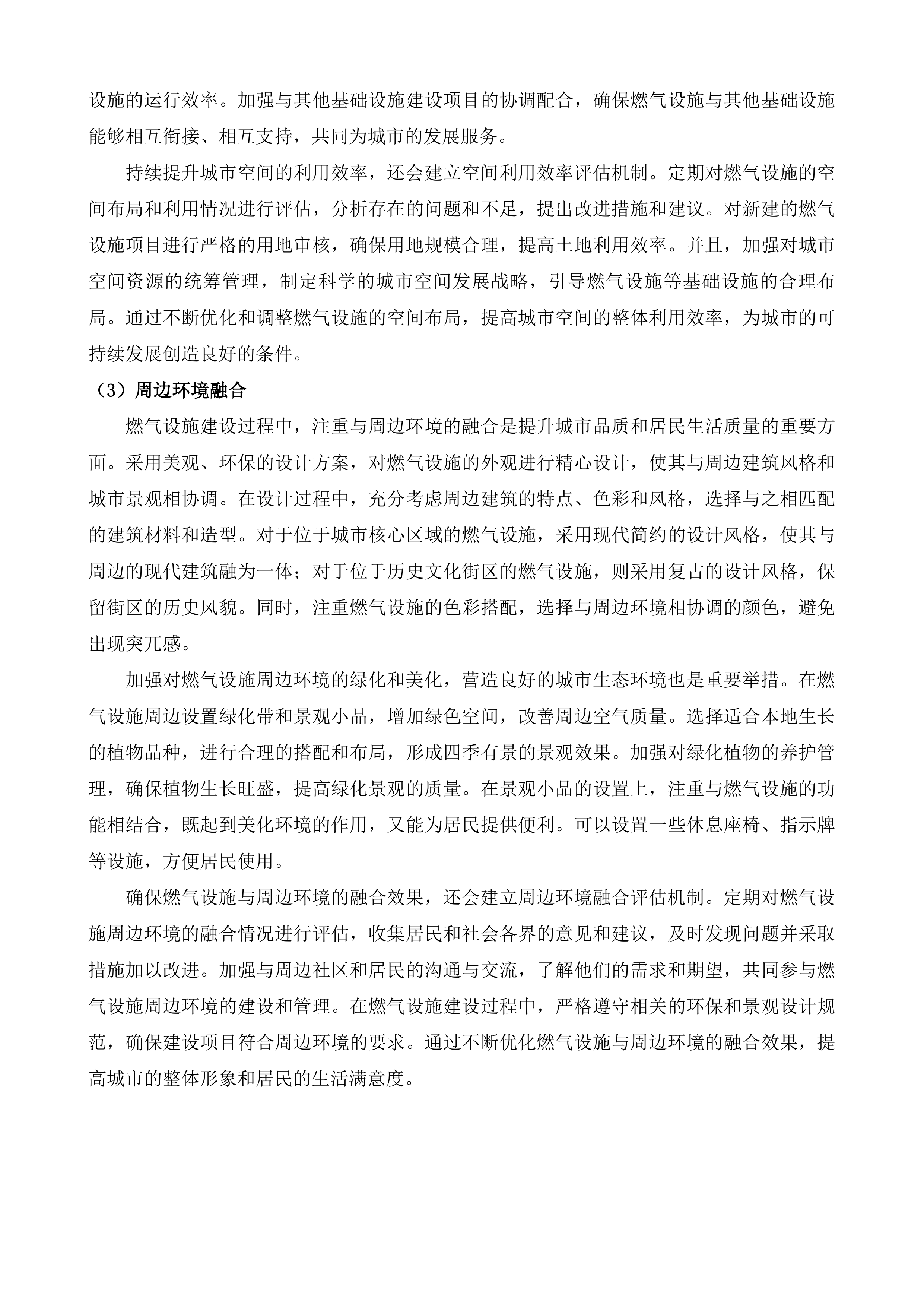 厦门市燃气工程专项规划修编投标方案.docx 第11页
