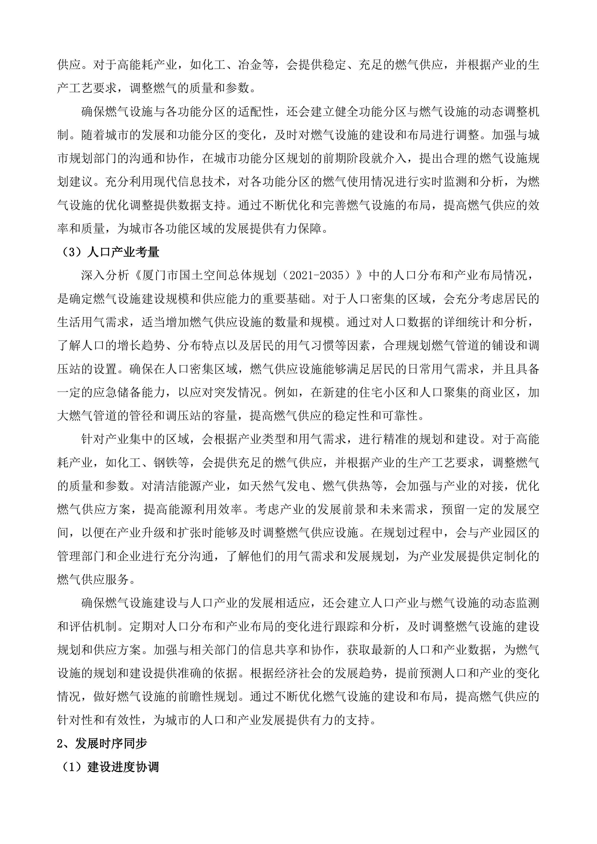 厦门市燃气工程专项规划修编投标方案.docx 第7页