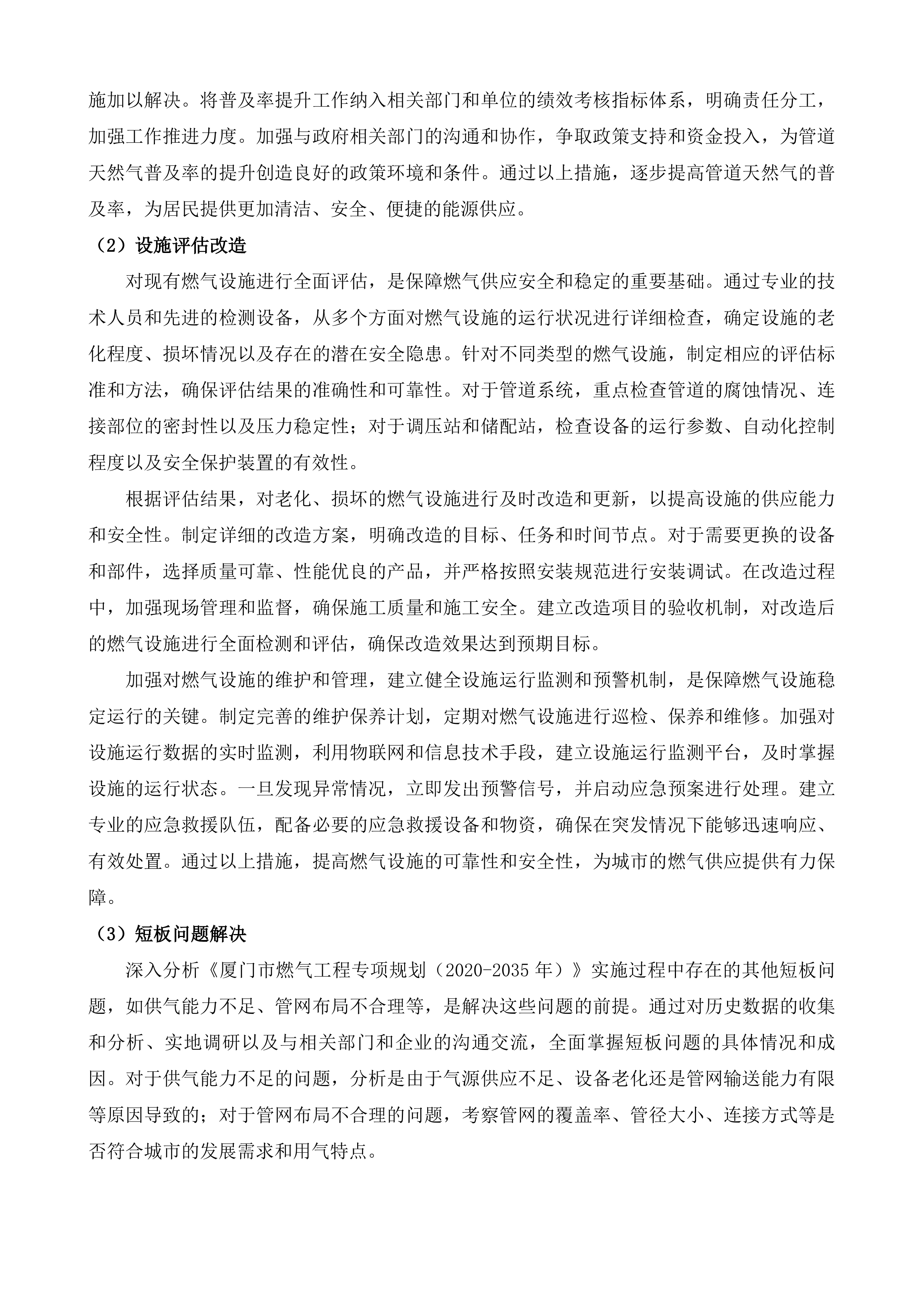 厦门市燃气工程专项规划修编投标方案.docx 第13页