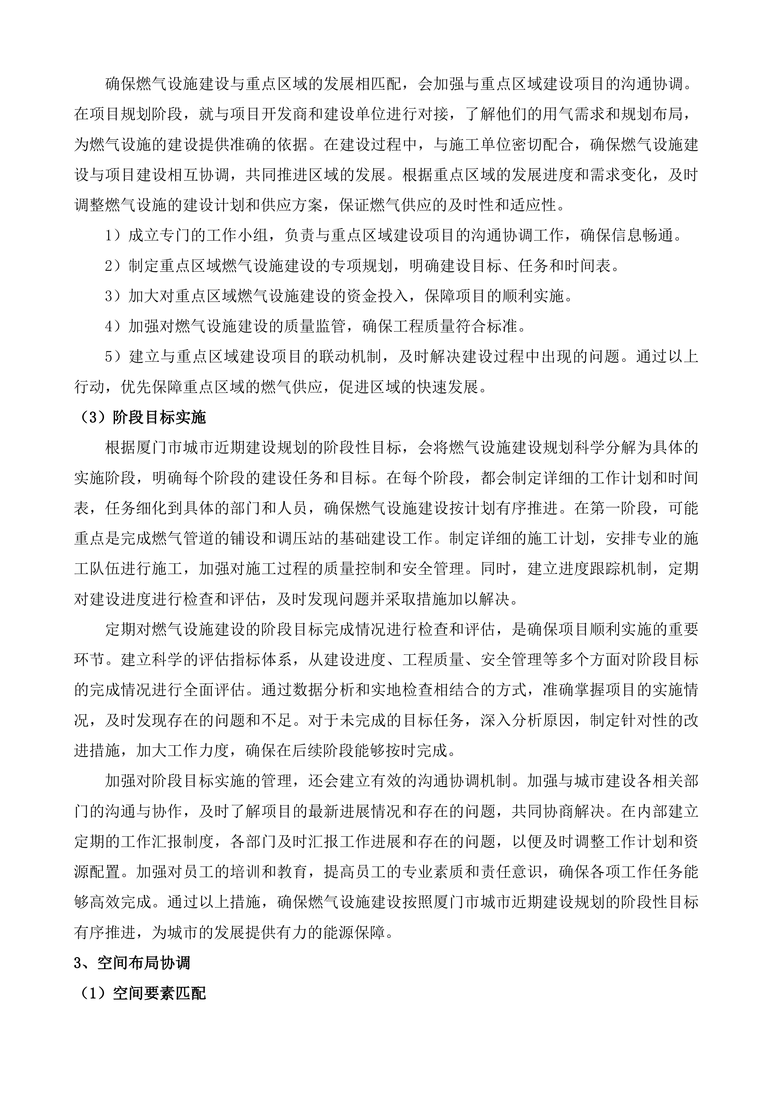 厦门市燃气工程专项规划修编投标方案.docx 第9页