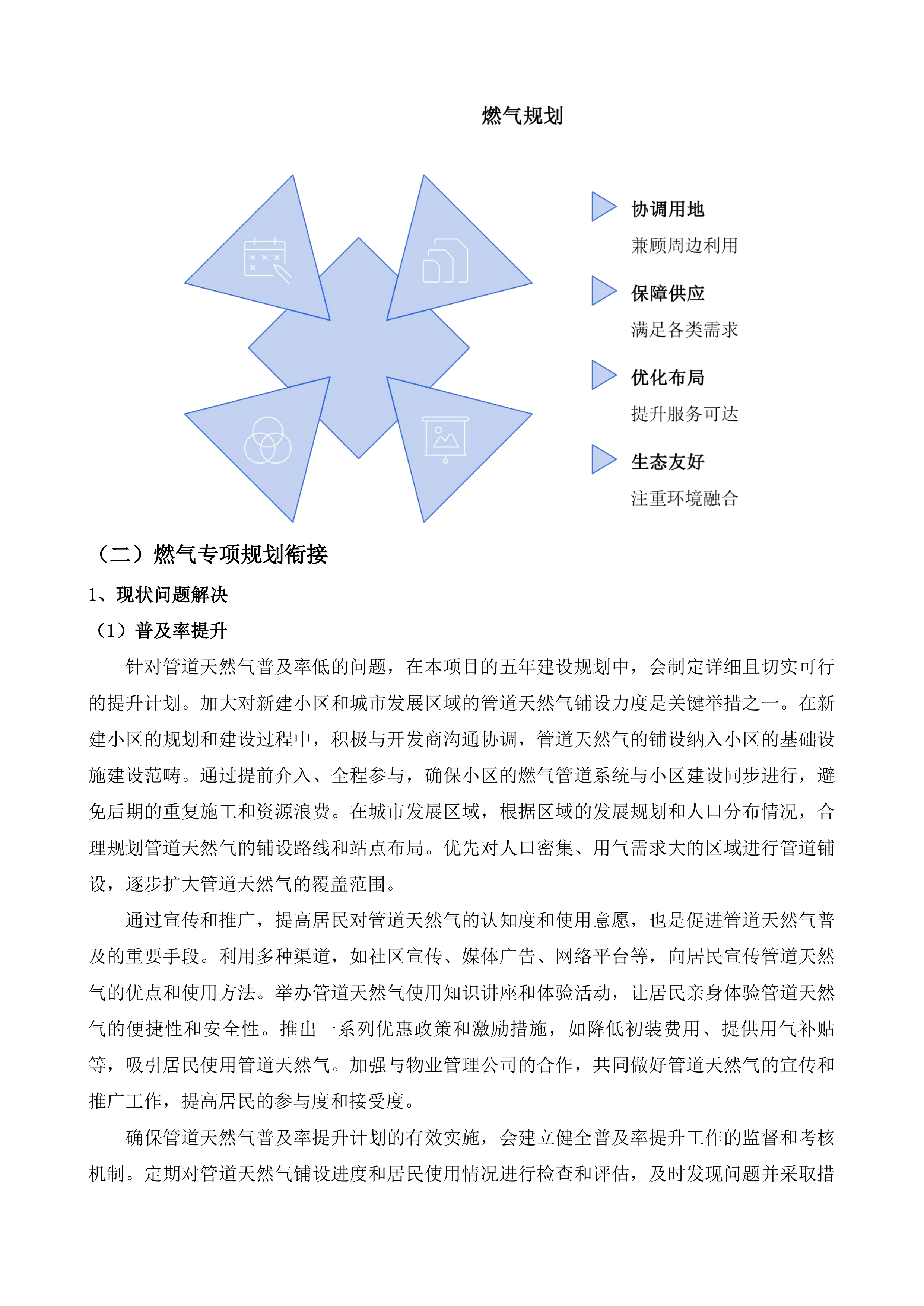厦门市燃气工程专项规划修编投标方案.docx 第12页