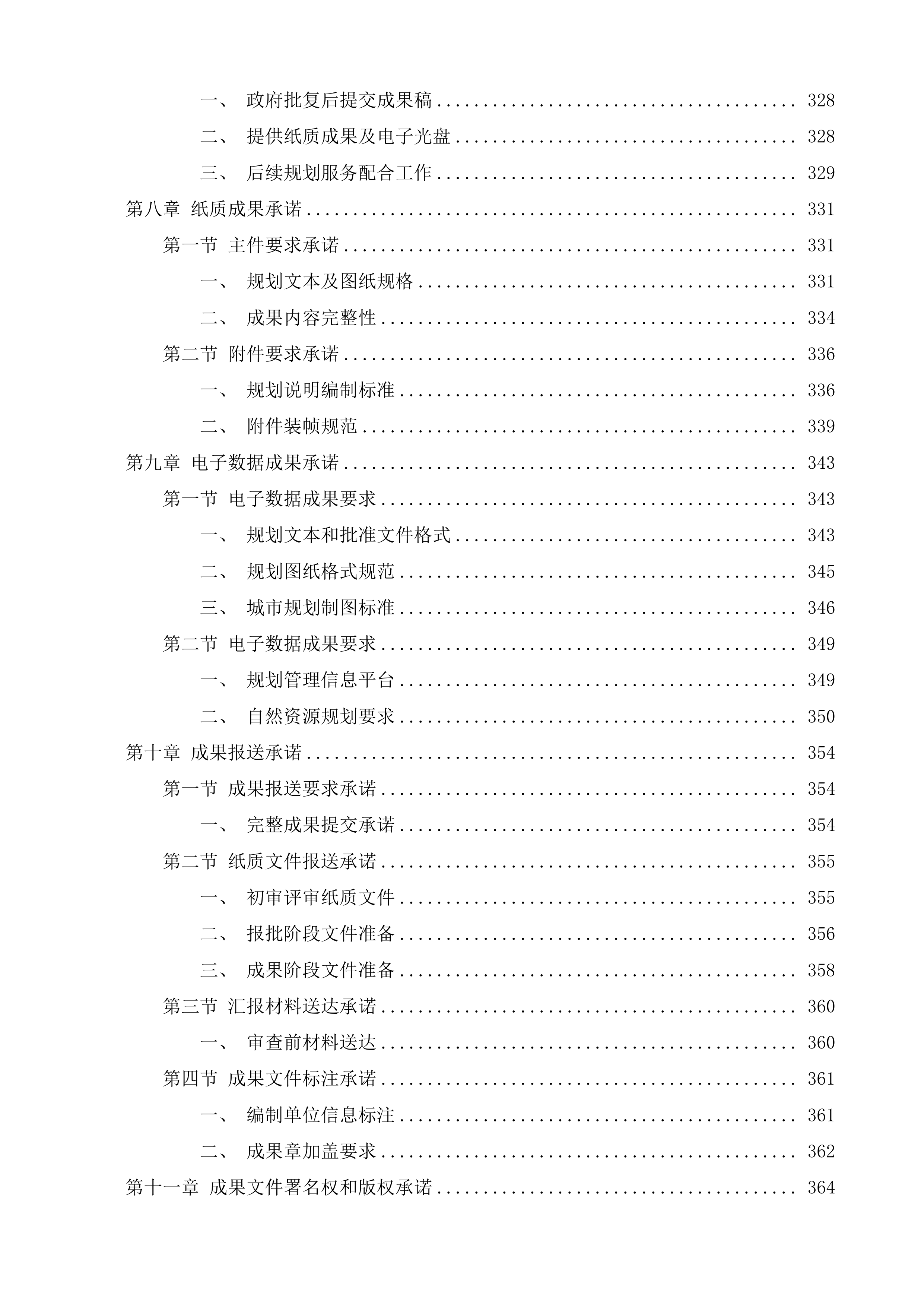 厦门市燃气工程专项规划修编投标方案.docx 第3页