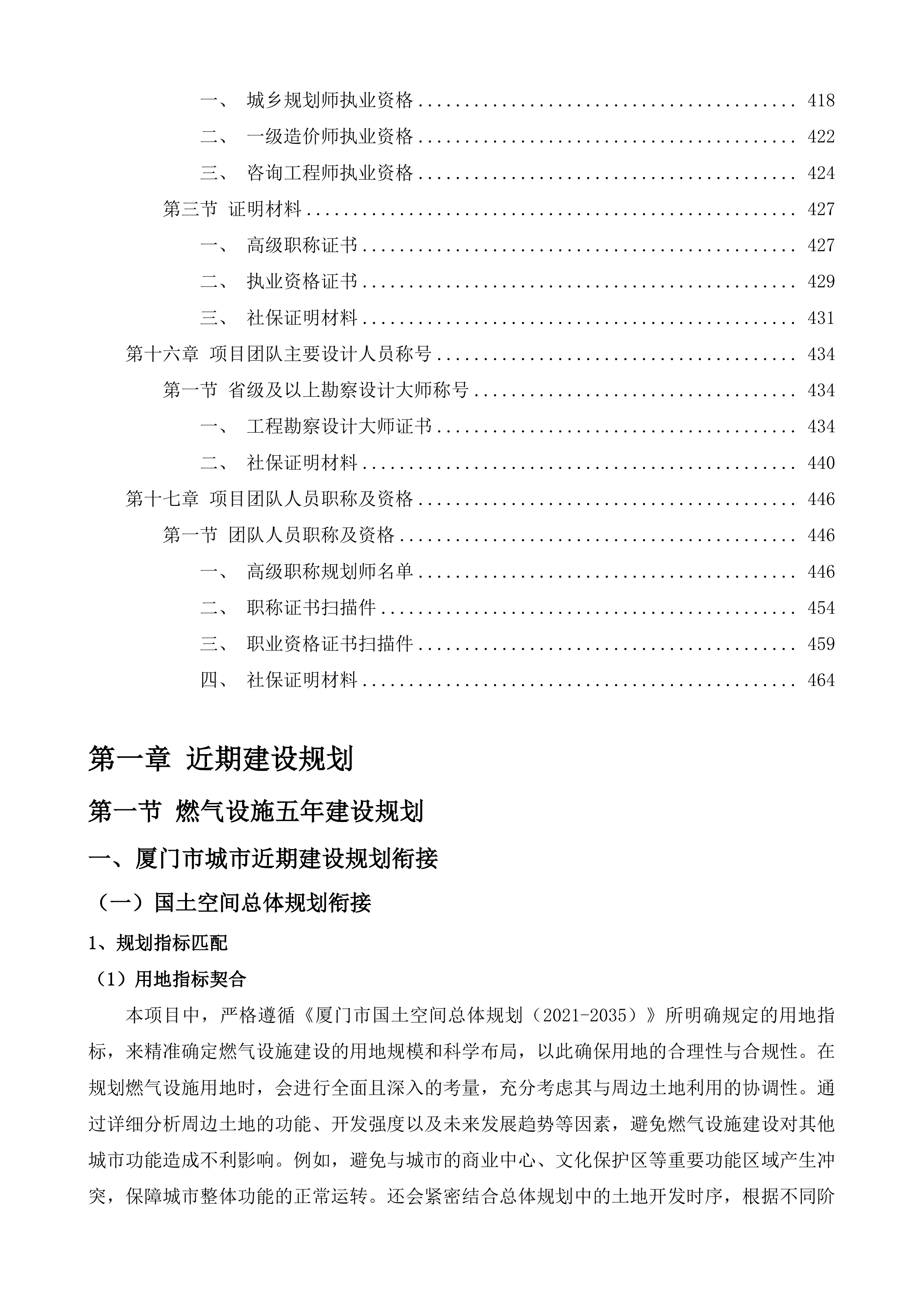 厦门市燃气工程专项规划修编投标方案.docx 第5页