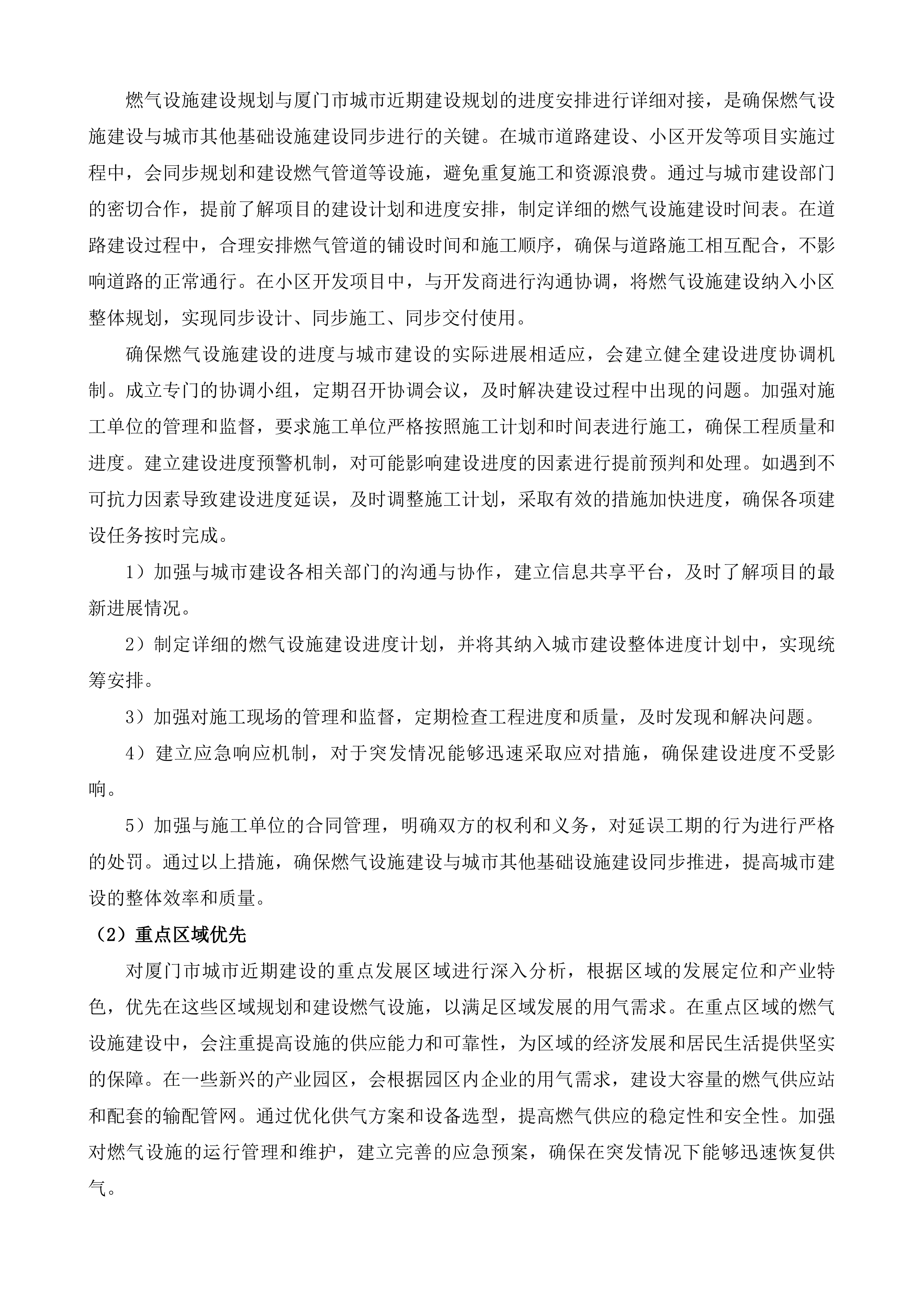厦门市燃气工程专项规划修编投标方案.docx 第8页